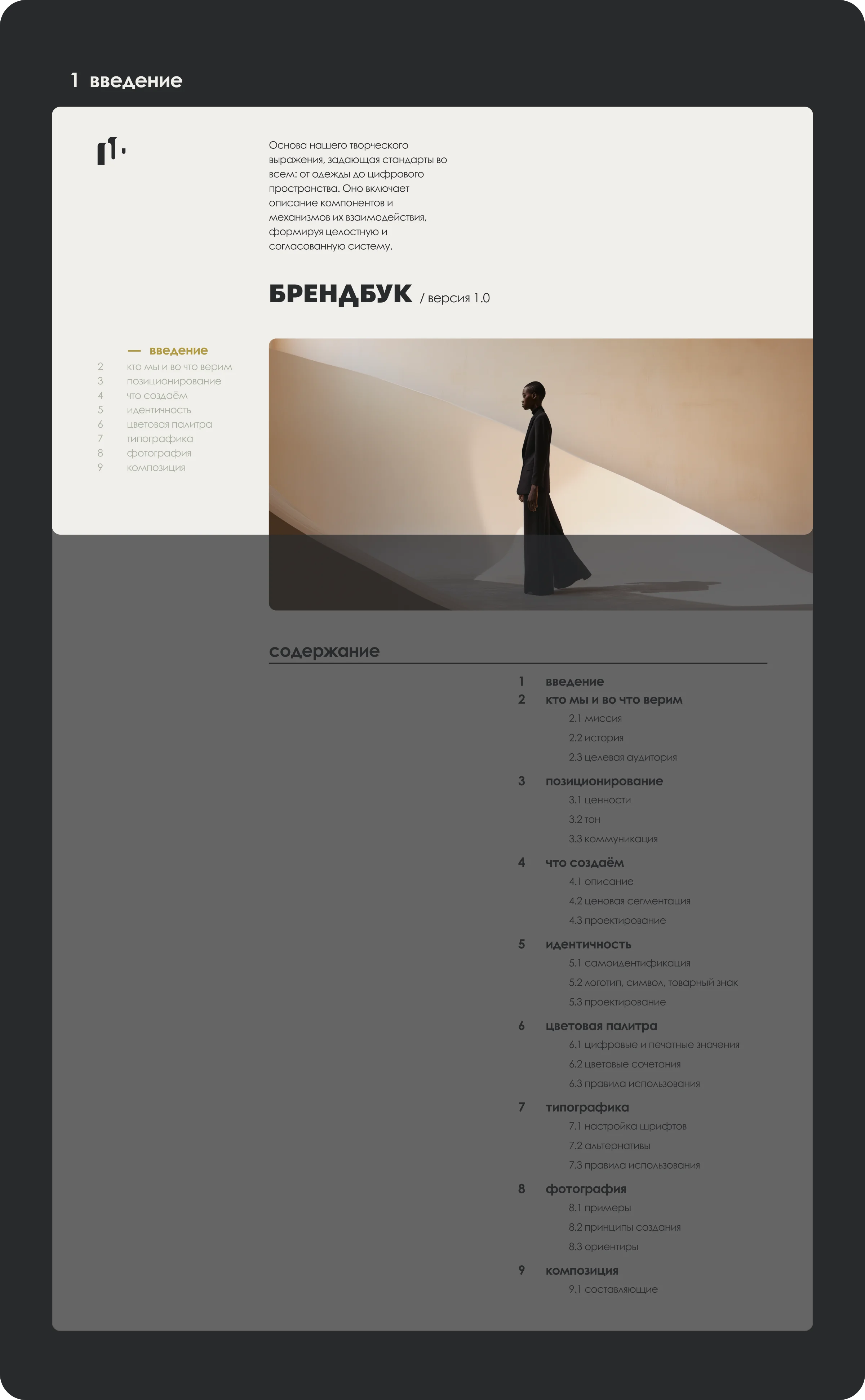 Metanoia BrandBook — Изображение №2 — Брендинг на Dprofile