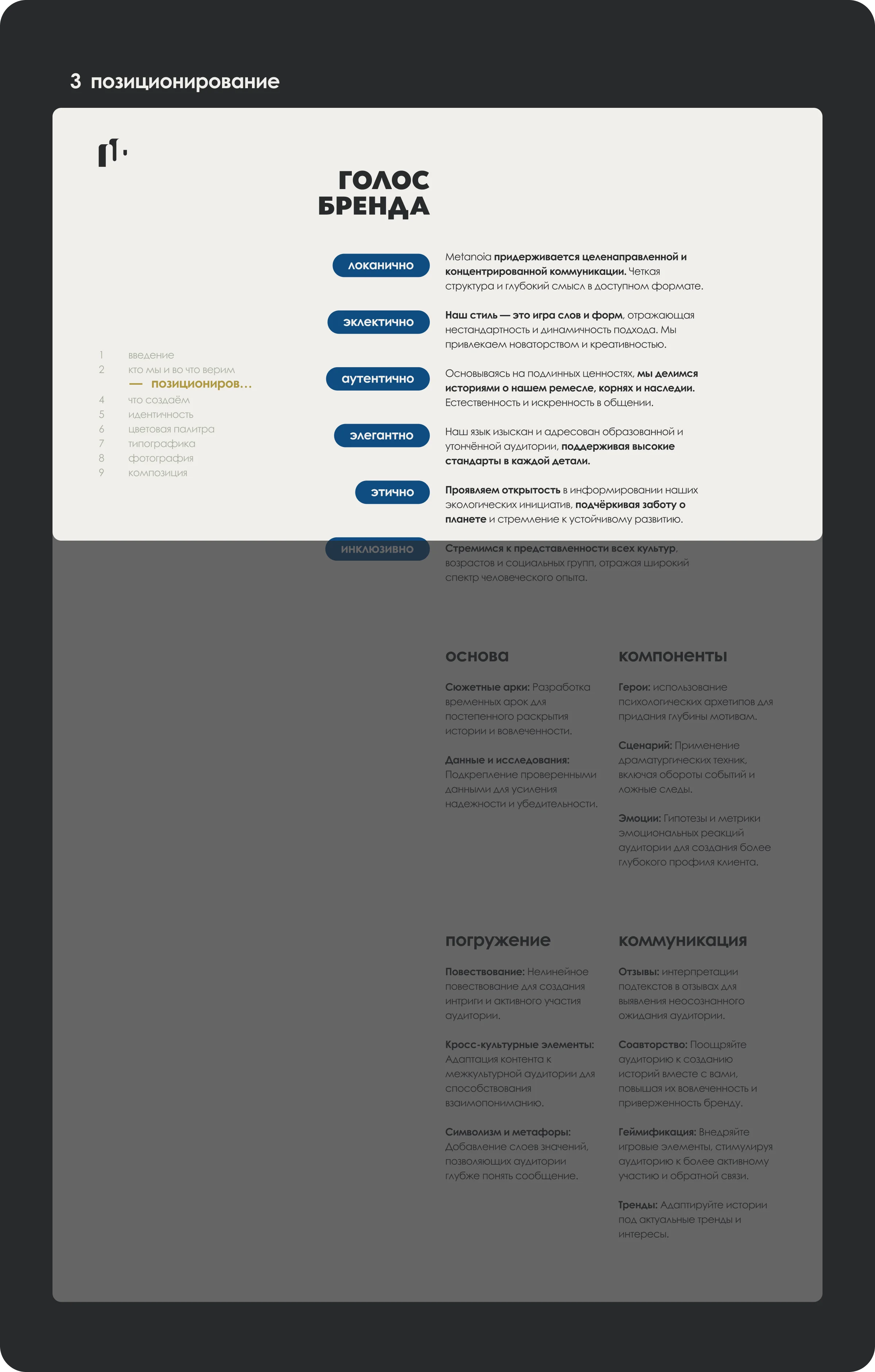 Metanoia BrandBook — Изображение №4 — Брендинг на Dprofile