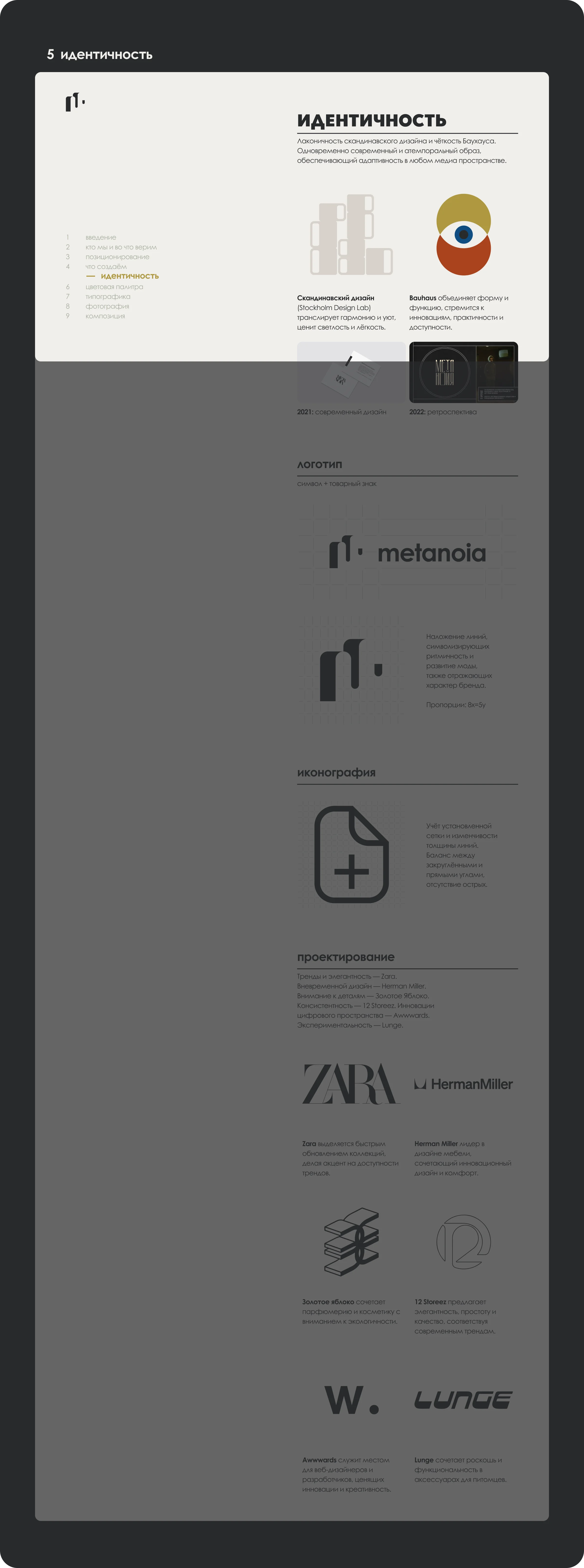 Metanoia BrandBook — Изображение №6 — Брендинг на Dprofile