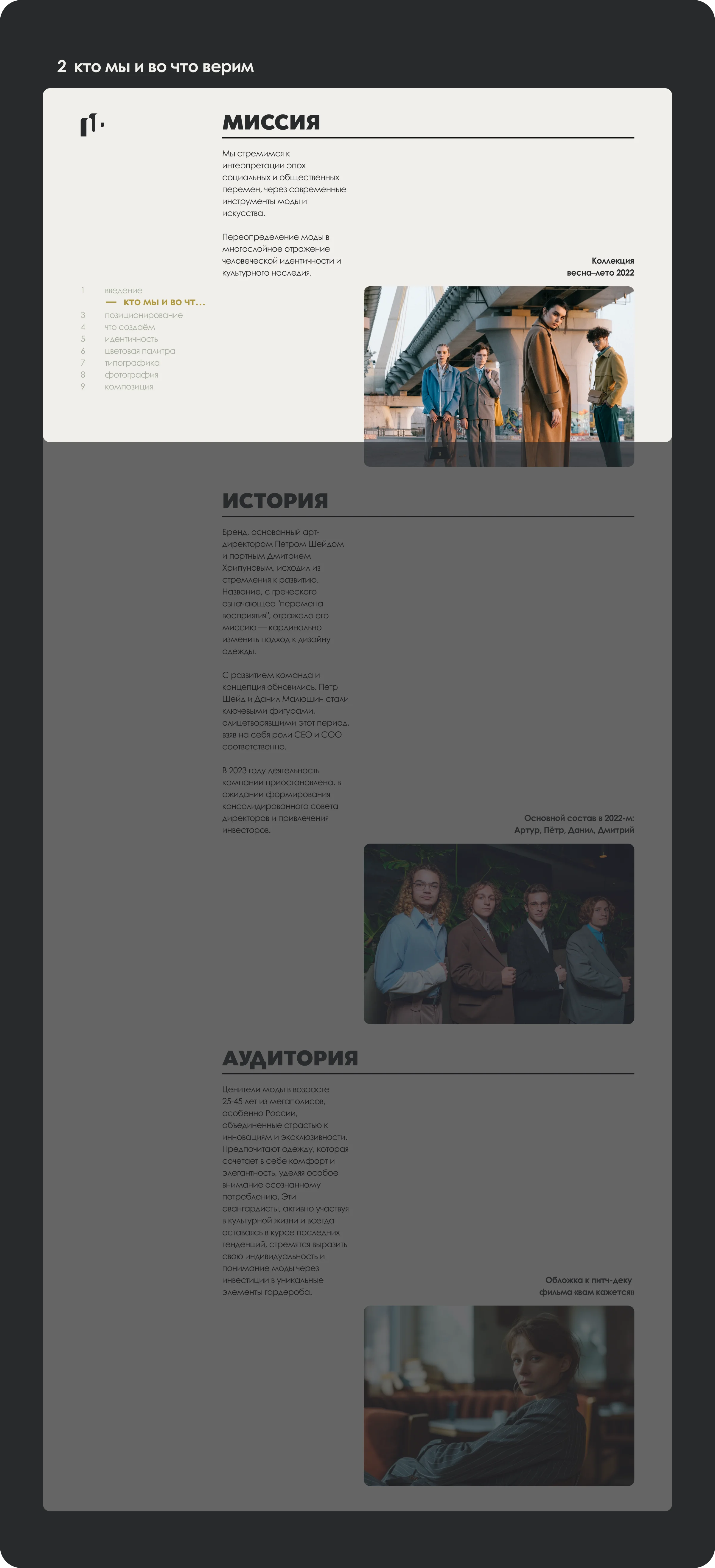Metanoia BrandBook — Изображение №3 — Брендинг на Dprofile
