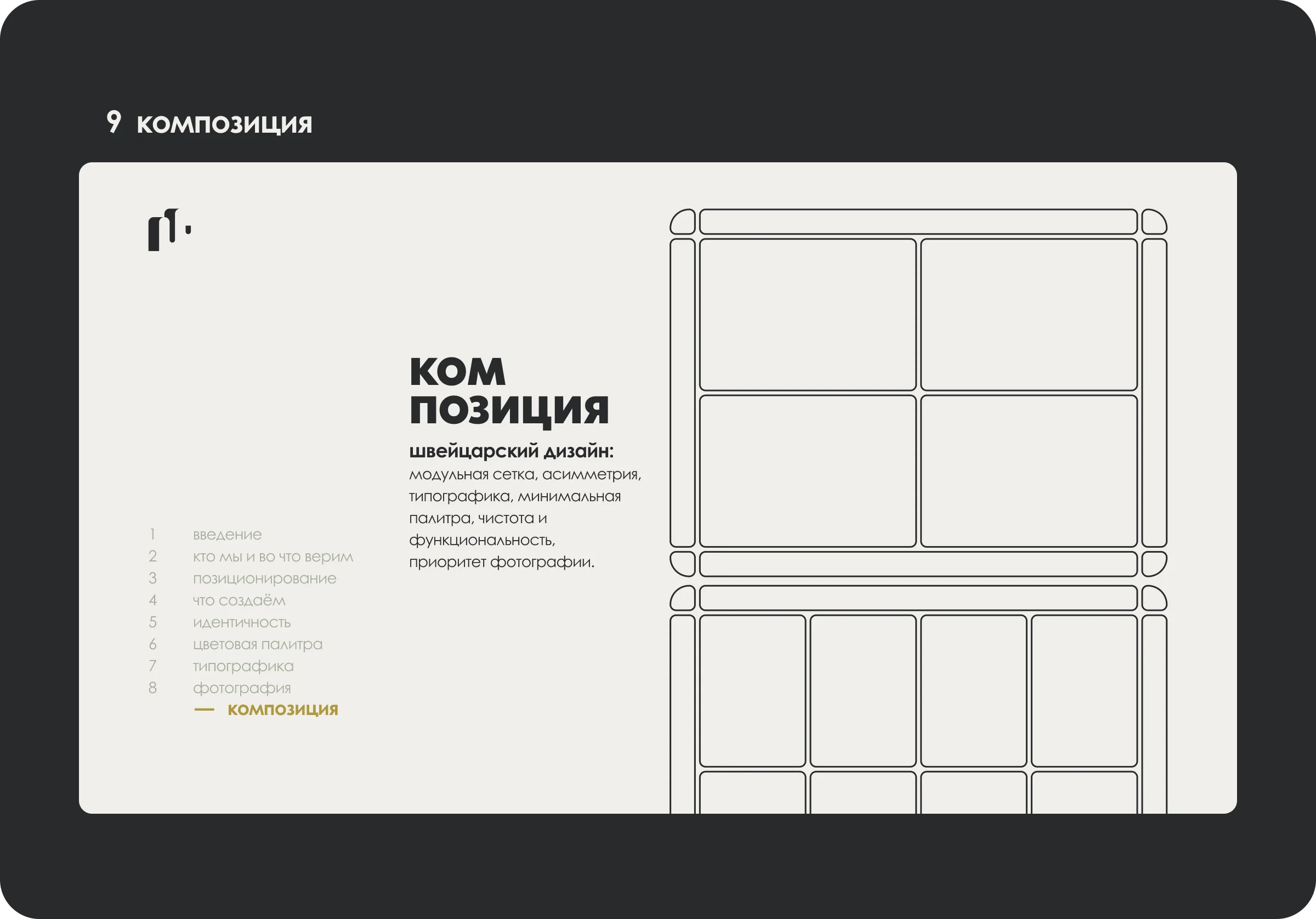 Metanoia BrandBook — Изображение №10 — Брендинг на Dprofile
