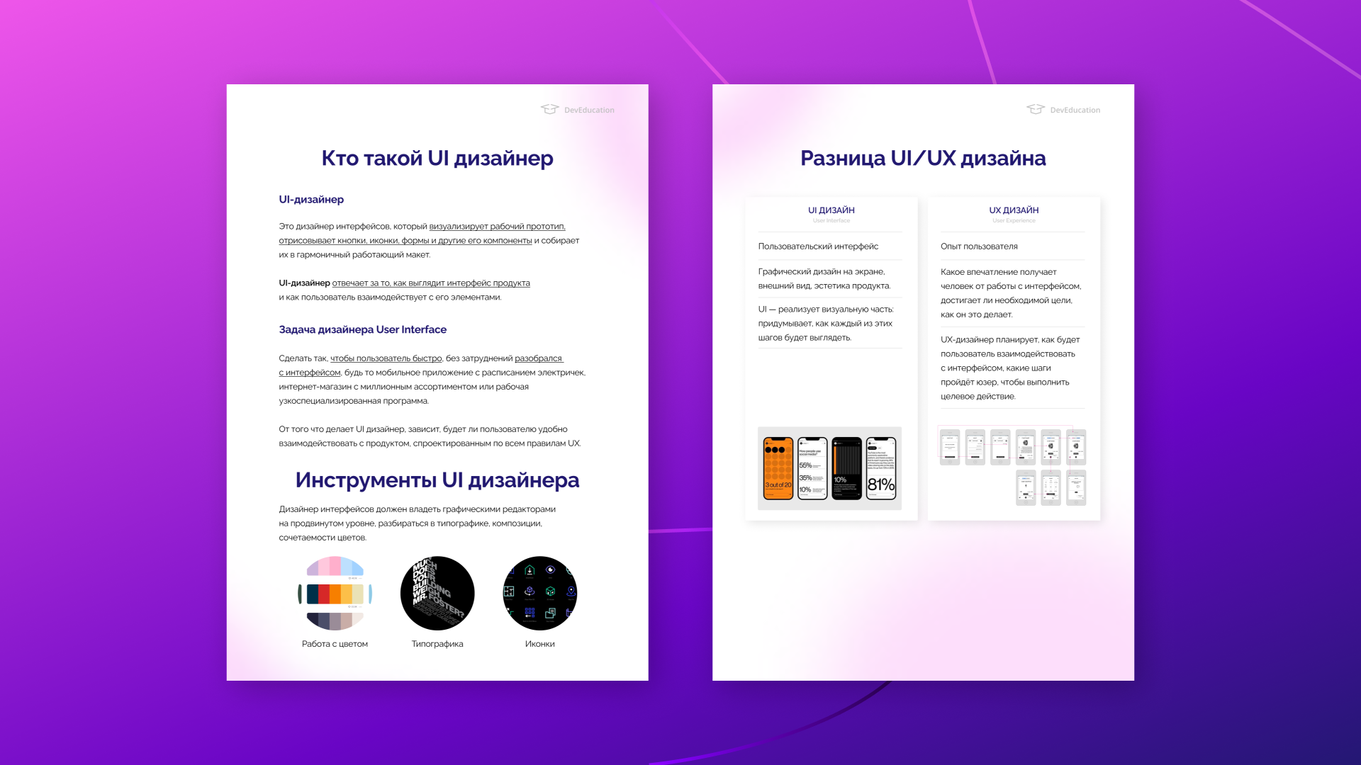 Rebranding of the International IT-college DevEducation — Изображение №9 — Брендинг, Графика на Dprofile