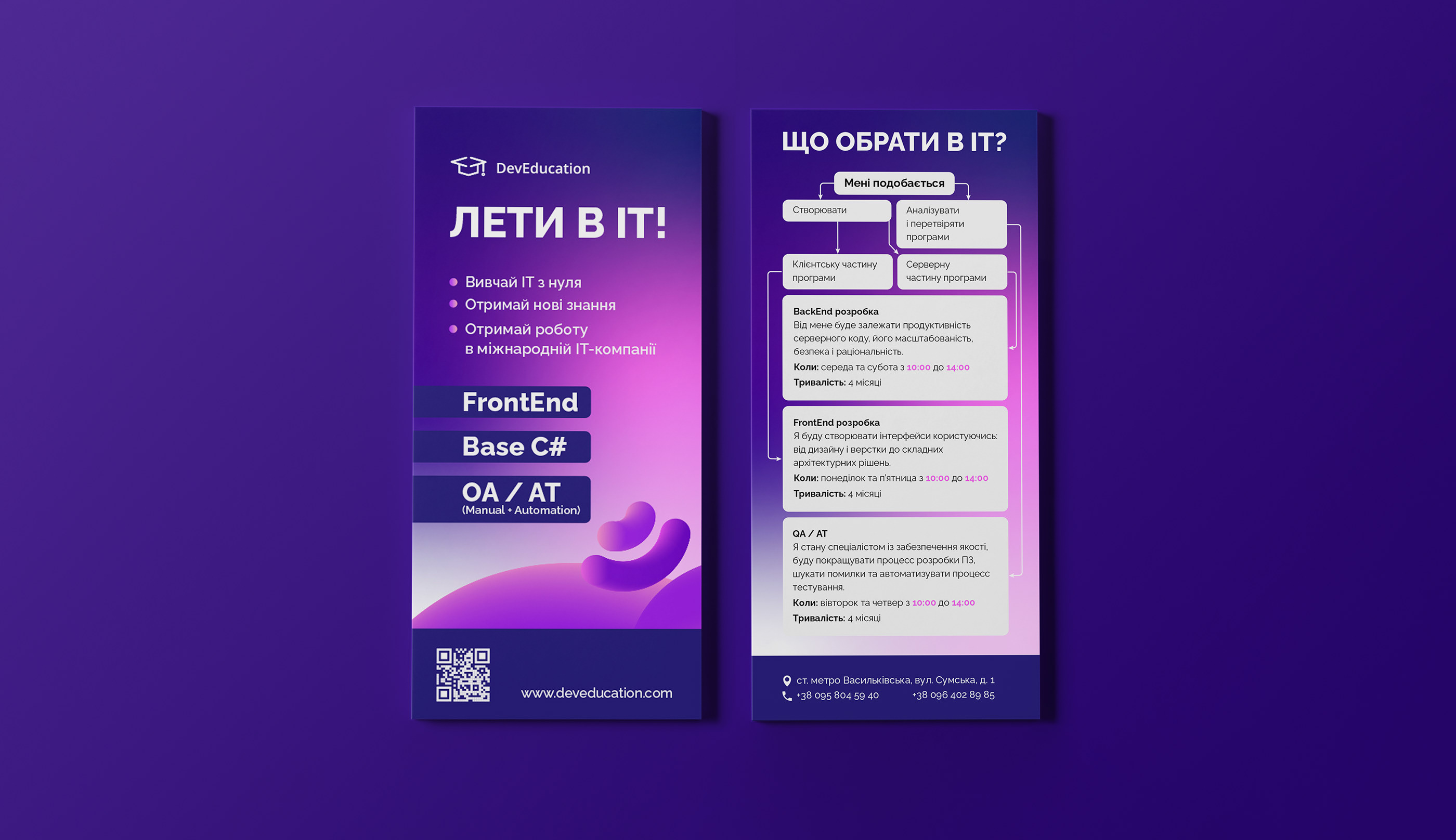 Rebranding of the International IT-college DevEducation — Изображение №3 — Брендинг, Графика на Dprofile