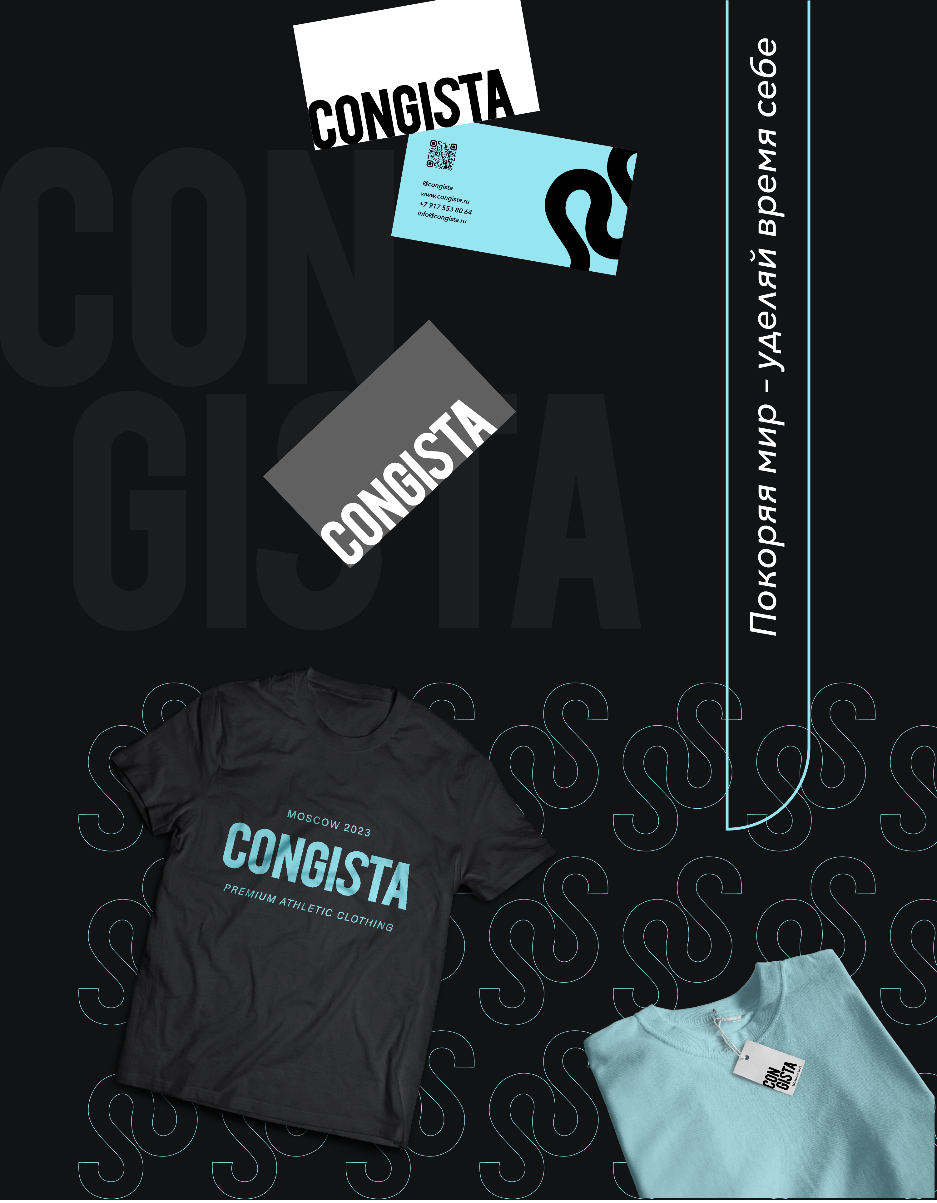 CONGISTA / logo/ identity for clothing brand — Изображение №7 — Брендинг, Графика на Dprofile