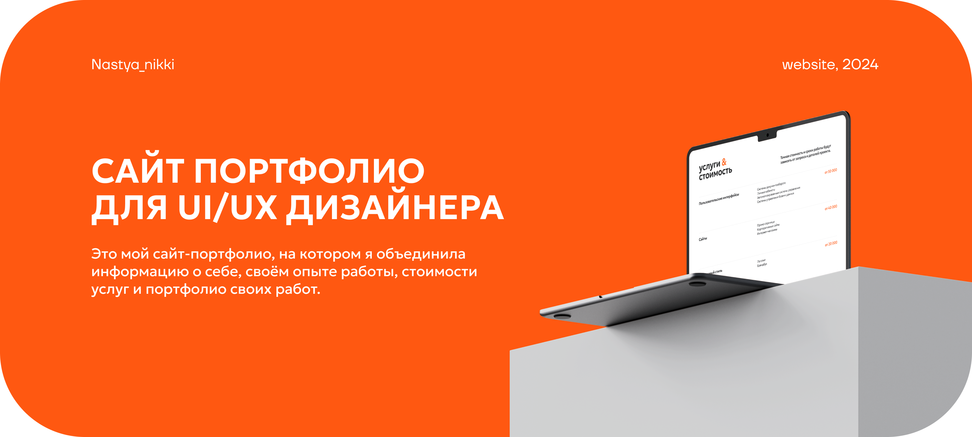 Сайт-портфолио для дизайнера — Изображение №2 — Интерфейсы на Dprofile