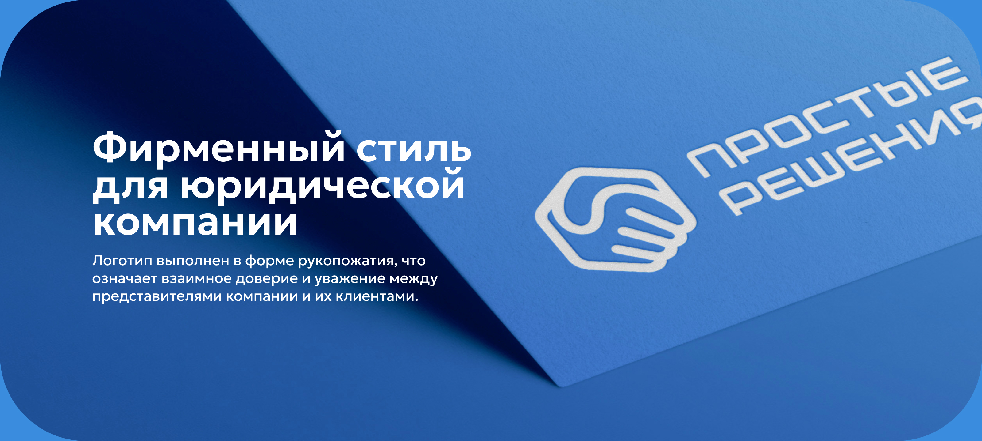 Простые решения : фирменный стиль — Изображение №3 — Брендинг на Dprofile