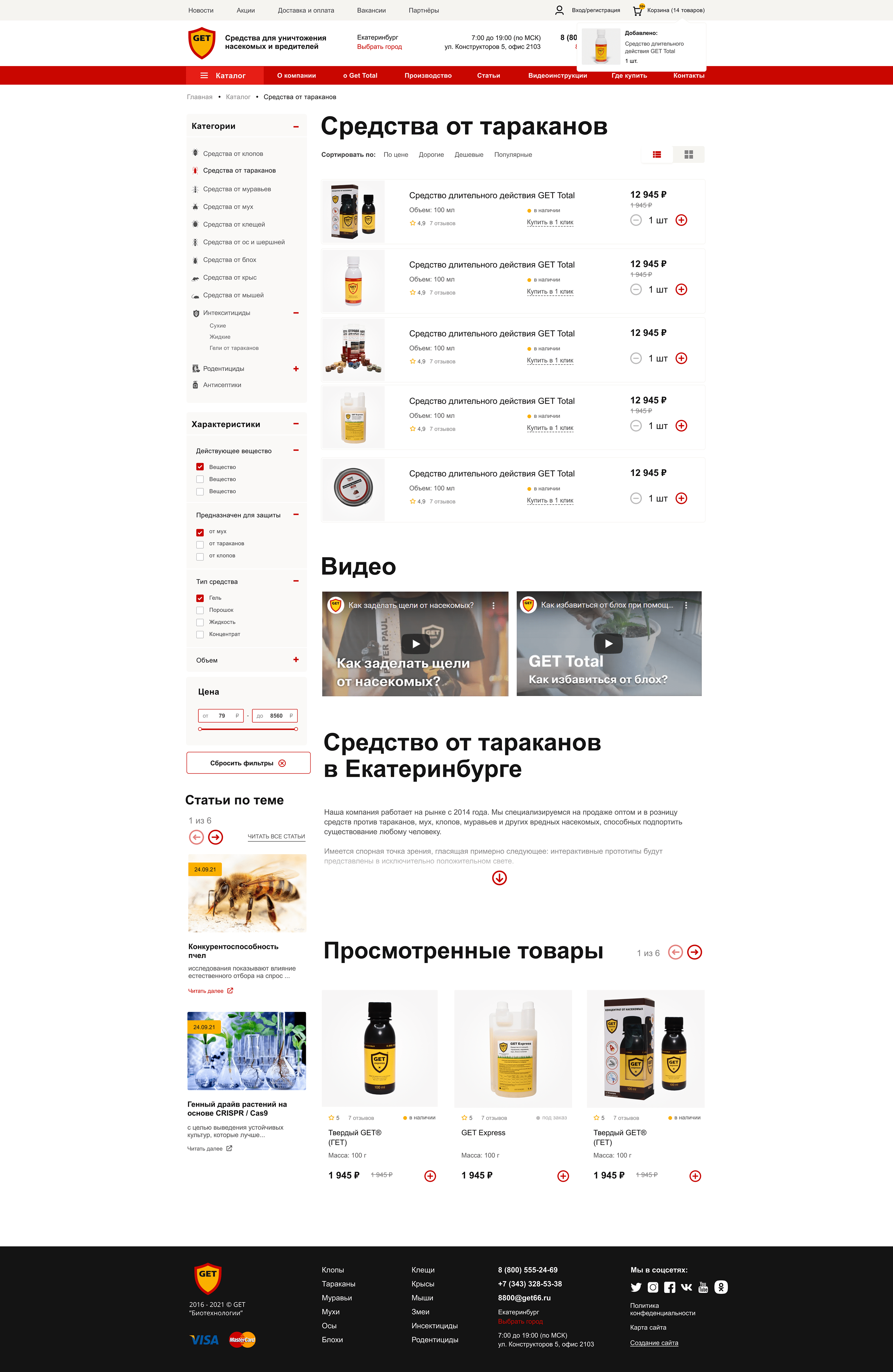 Интернет-магазин товаров для дезинсекции — Изображение №3 — Интерфейсы на Dprofile