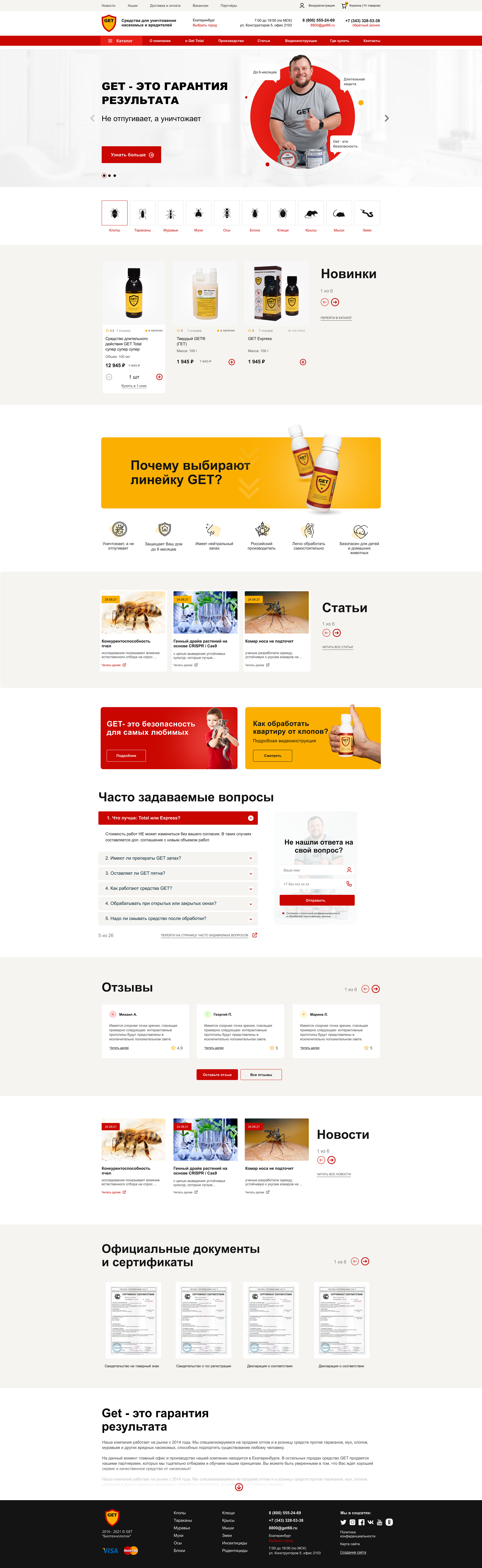 Интернет-магазин товаров для дезинсекции — Изображение №2 — Интерфейсы на Dprofile