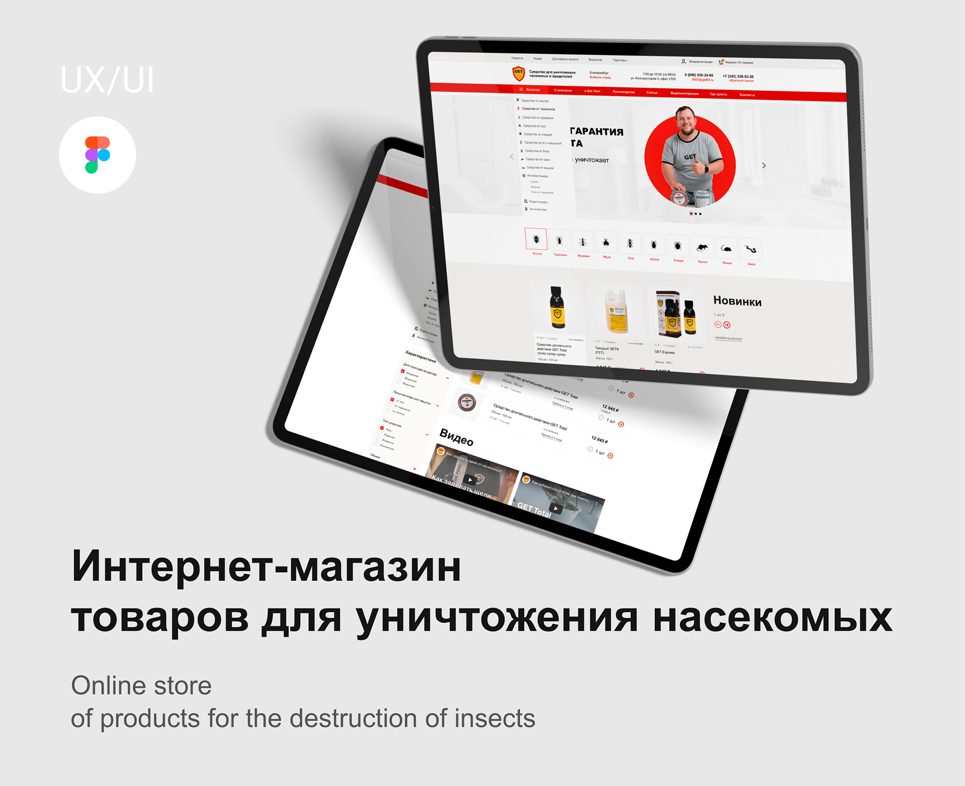 Интернет-магазин товаров для дезинсекции — Изображение №1 — Интерфейсы на Dprofile