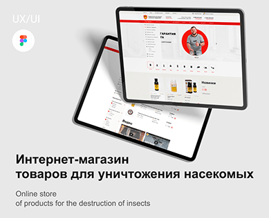 Интернет-магазин товаров для дезинсекции — Интерфейсы на Dprofile