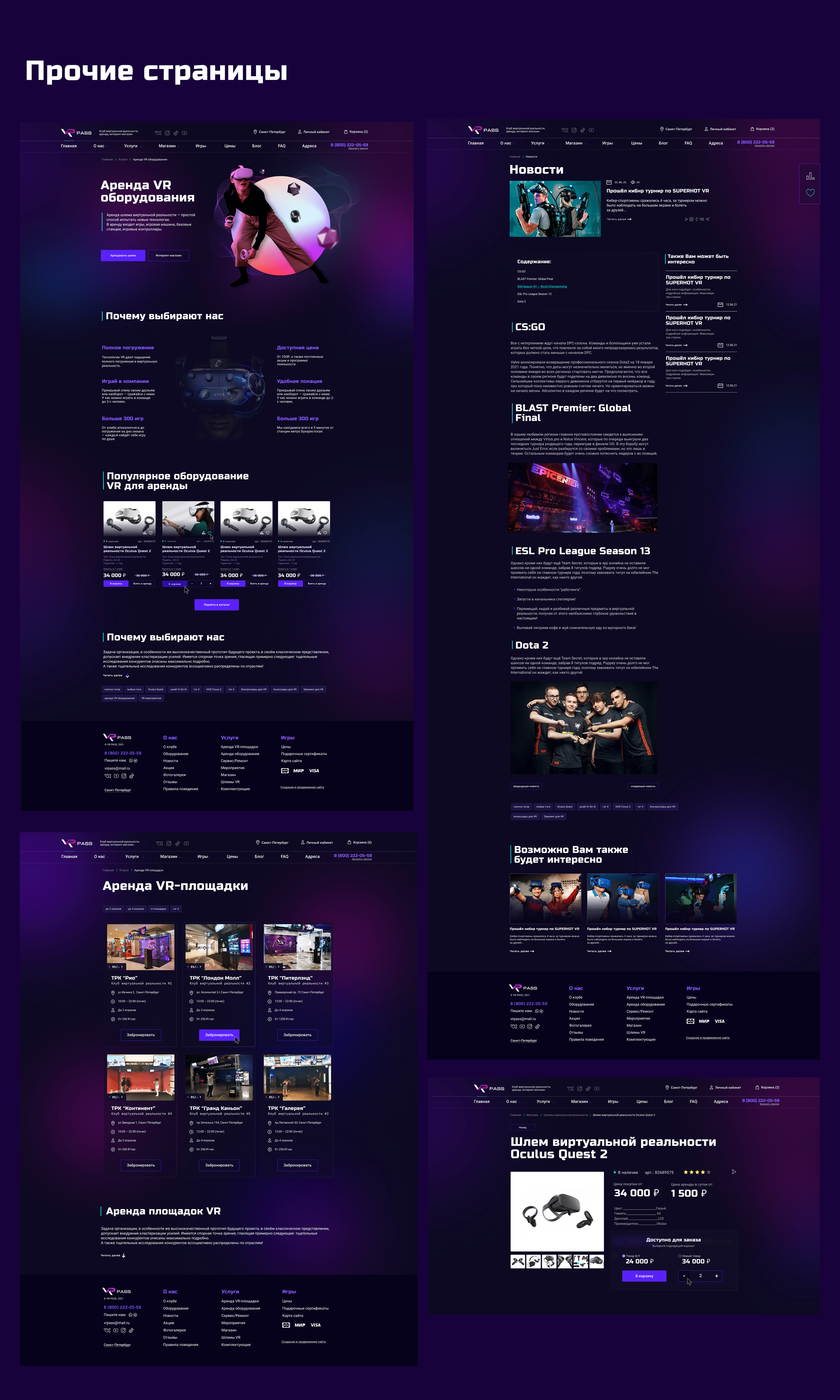 VR-PASS Virtual reality club e-commerce — Изображение №7 — Интерфейсы на Dprofile
