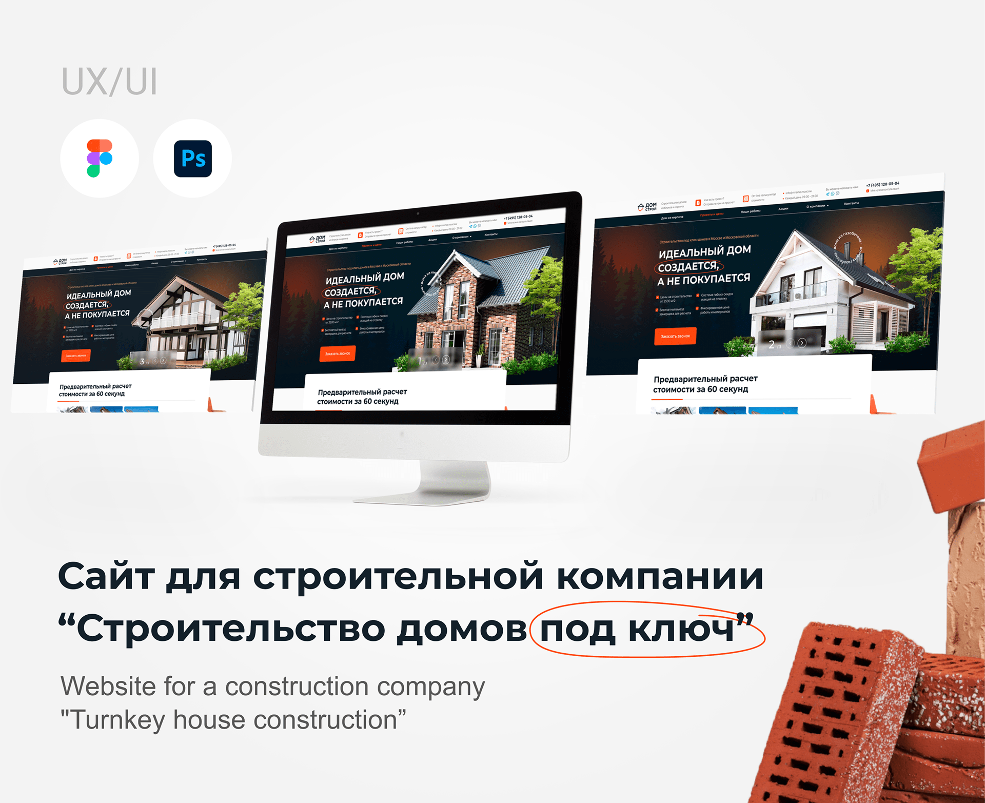 "Дома под ключ" сайт-каталог для строительной компании — Изображение №1 — Интерфейсы на Dprofile