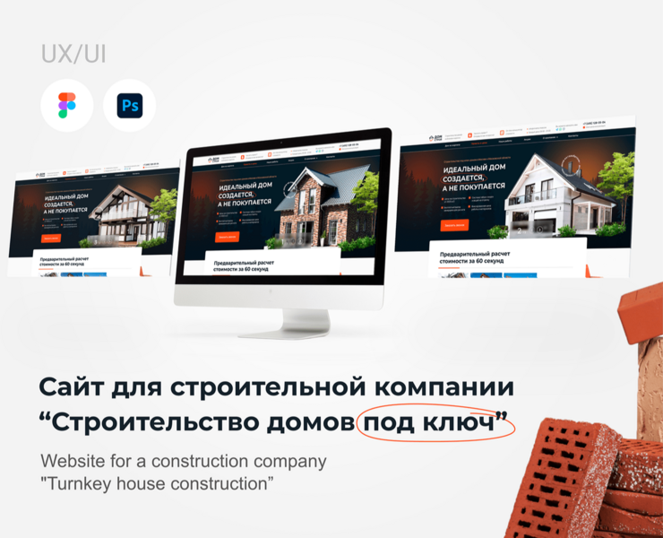 "Дома под ключ" сайт-каталог для строительной компании — Интерфейсы на Dprofile