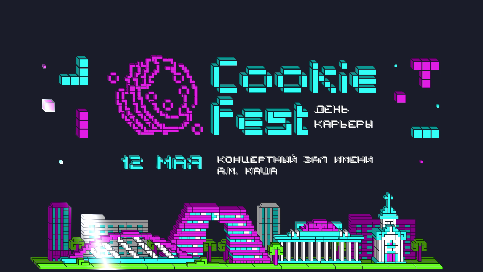 Cookie fest май 2023 — Изображение №1 — Анимация, Маркетинг на Dprofile