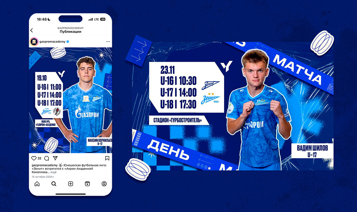 Зенит ЮФЛ в соцсетях — Изображение №2 — Брендинг, Маркетинг на Dprofile