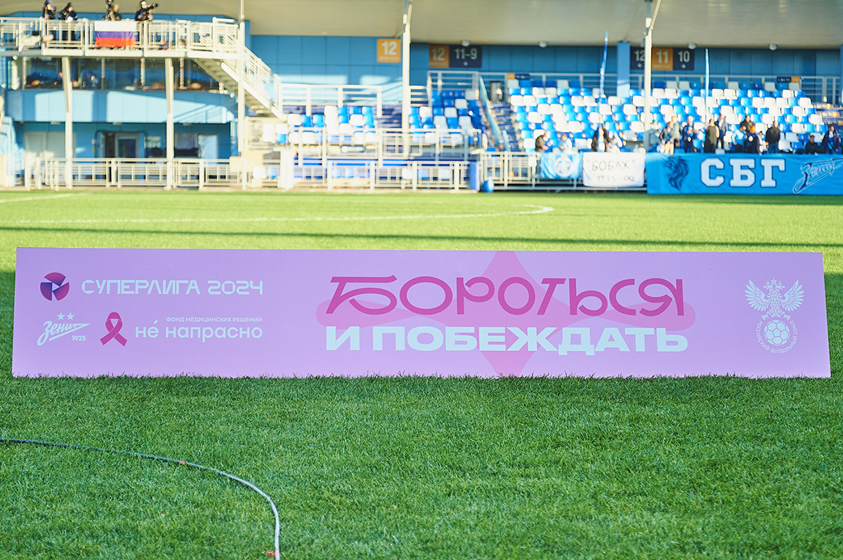 Стиль акции РОЗОВЫЙ ОКТЯБРЬ - ФК Зенит | Не напрасно — Изображение №12 — Брендинг, Графика на Dprofile