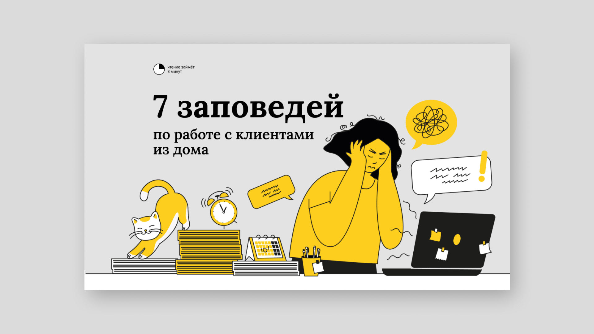 Лонгрид "7 заповедей" — Изображение №1 — Интерфейсы, Графика на Dprofile