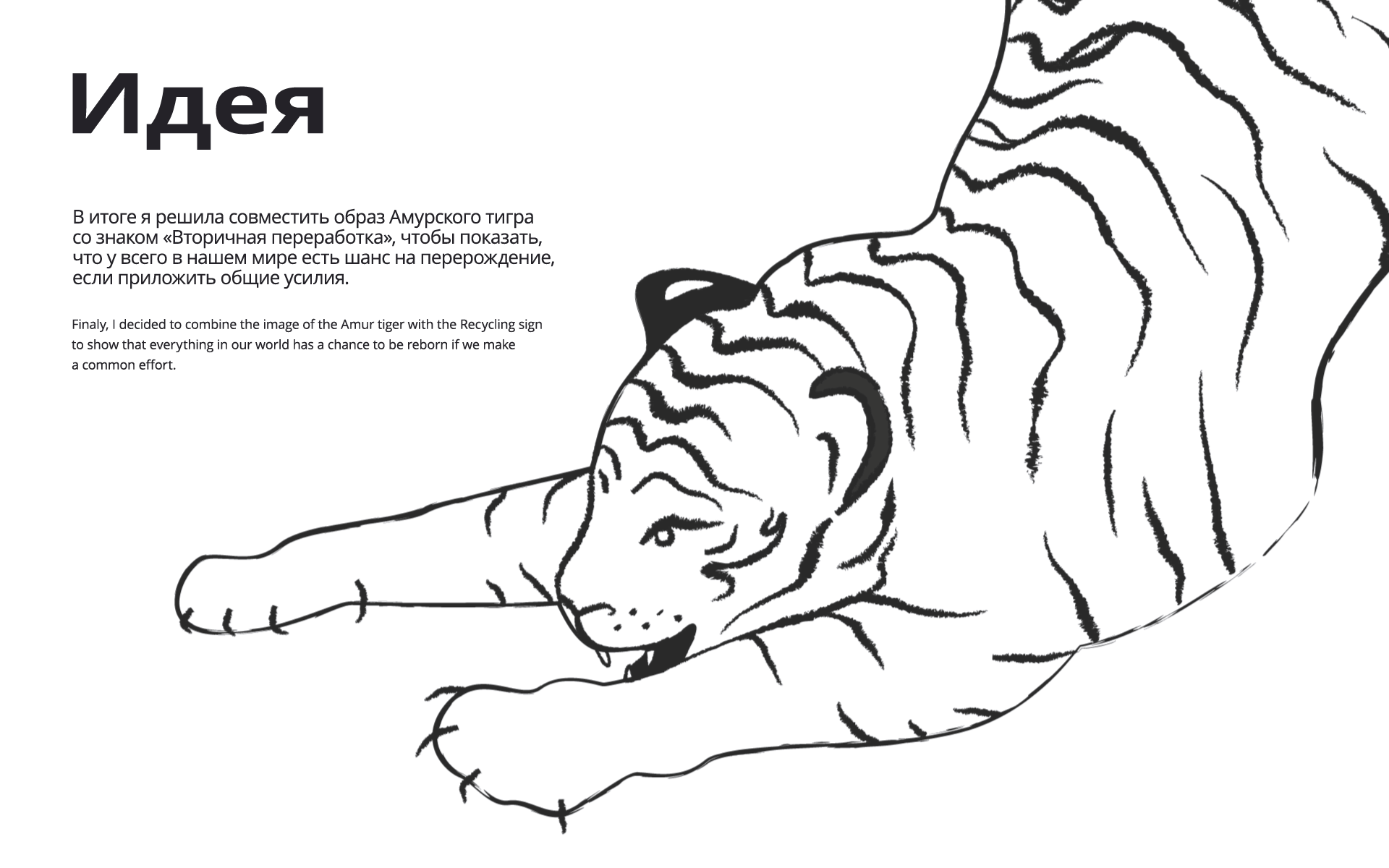 Принт для Urbantiger и WWF — Изображение №4 — Брендинг, Графика на Dprofile
