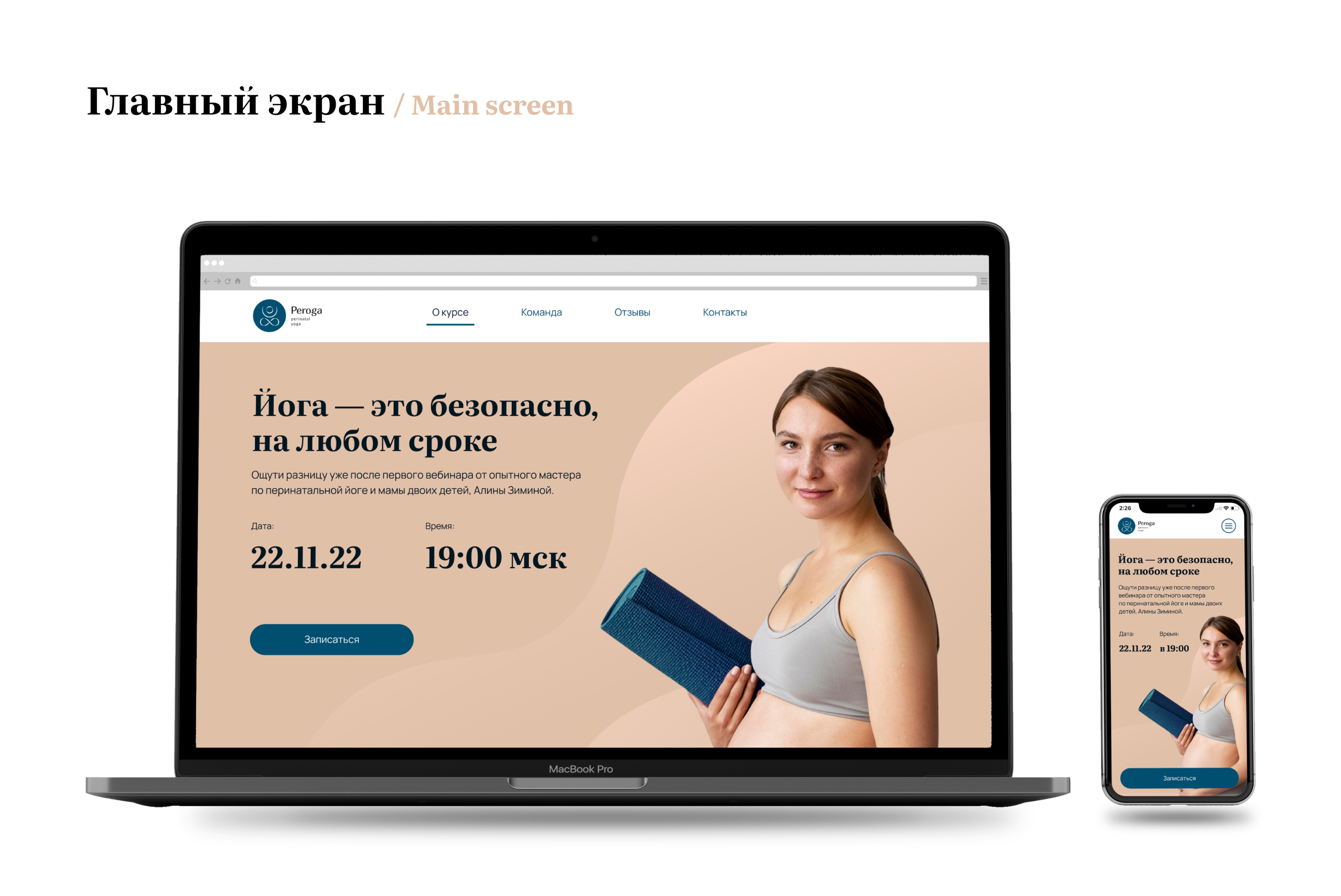 Landing page - Лендинг для онлайн курса по йоге — Изображение №6 — Интерфейсы, Графика на Dprofile