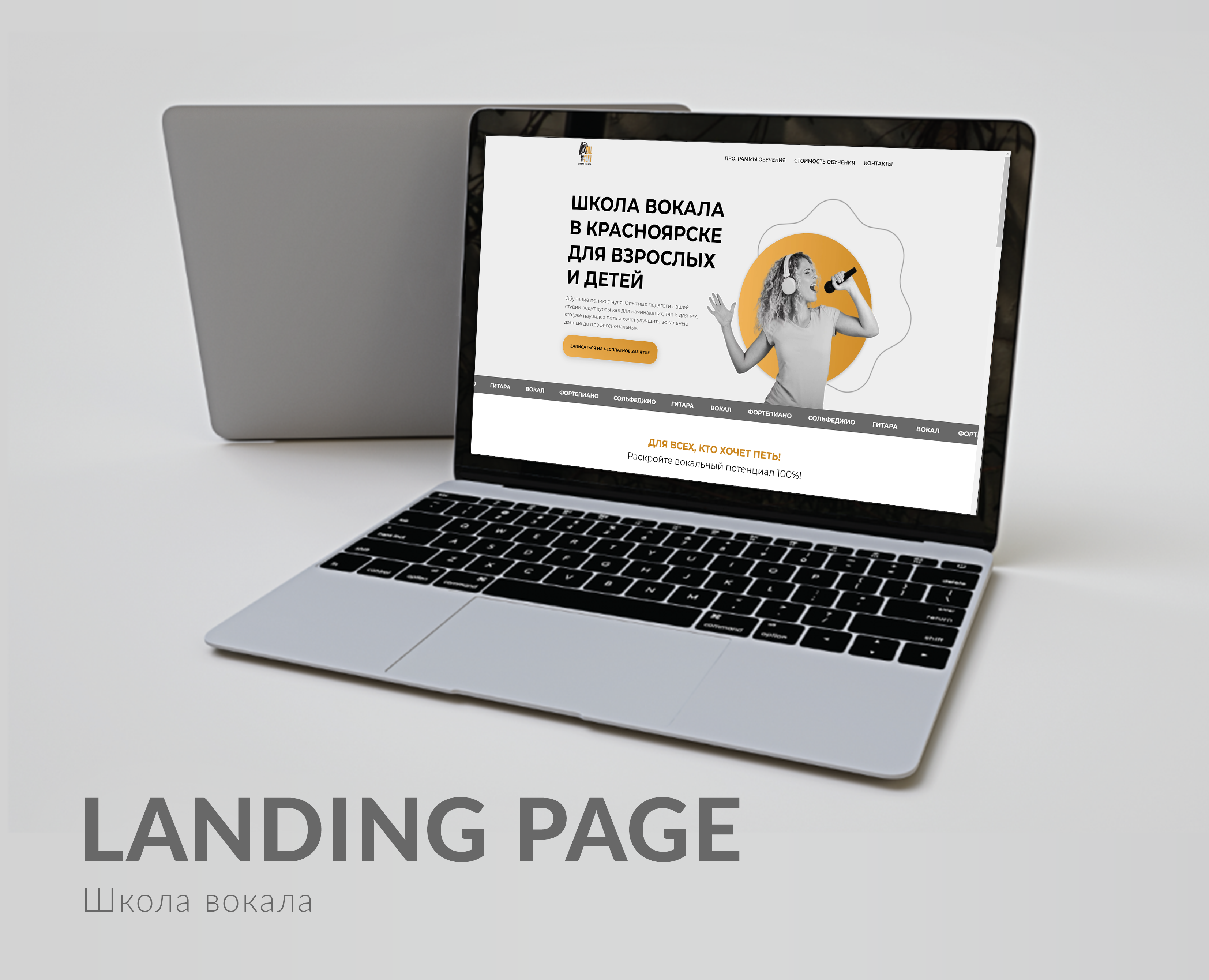 Landing page. Школа вокала — Интерфейсы на Dprofile