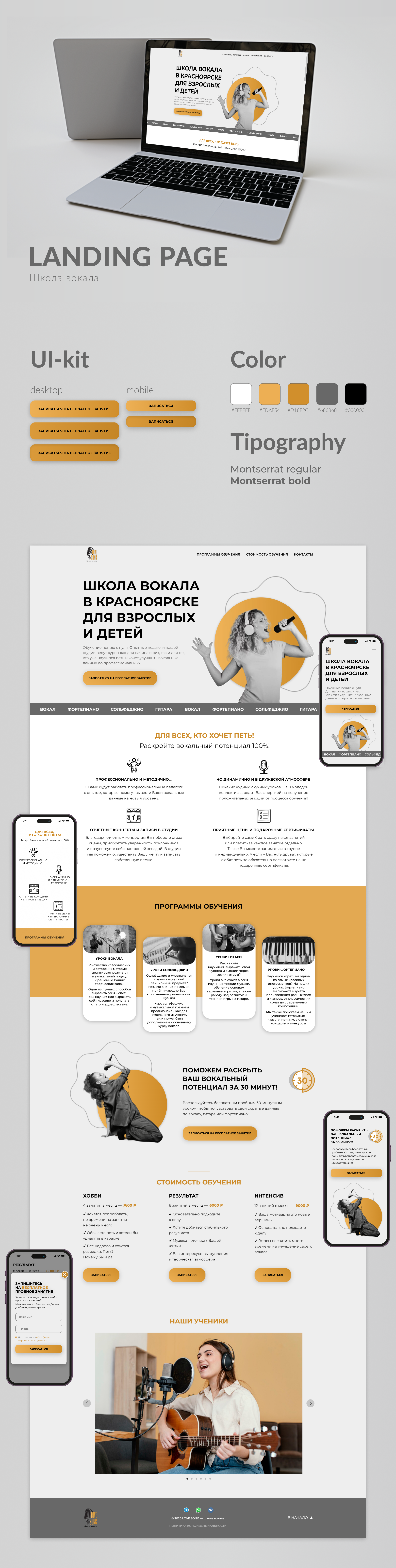 Landing page. Школа вокала — Изображение №1 — Интерфейсы на Dprofile