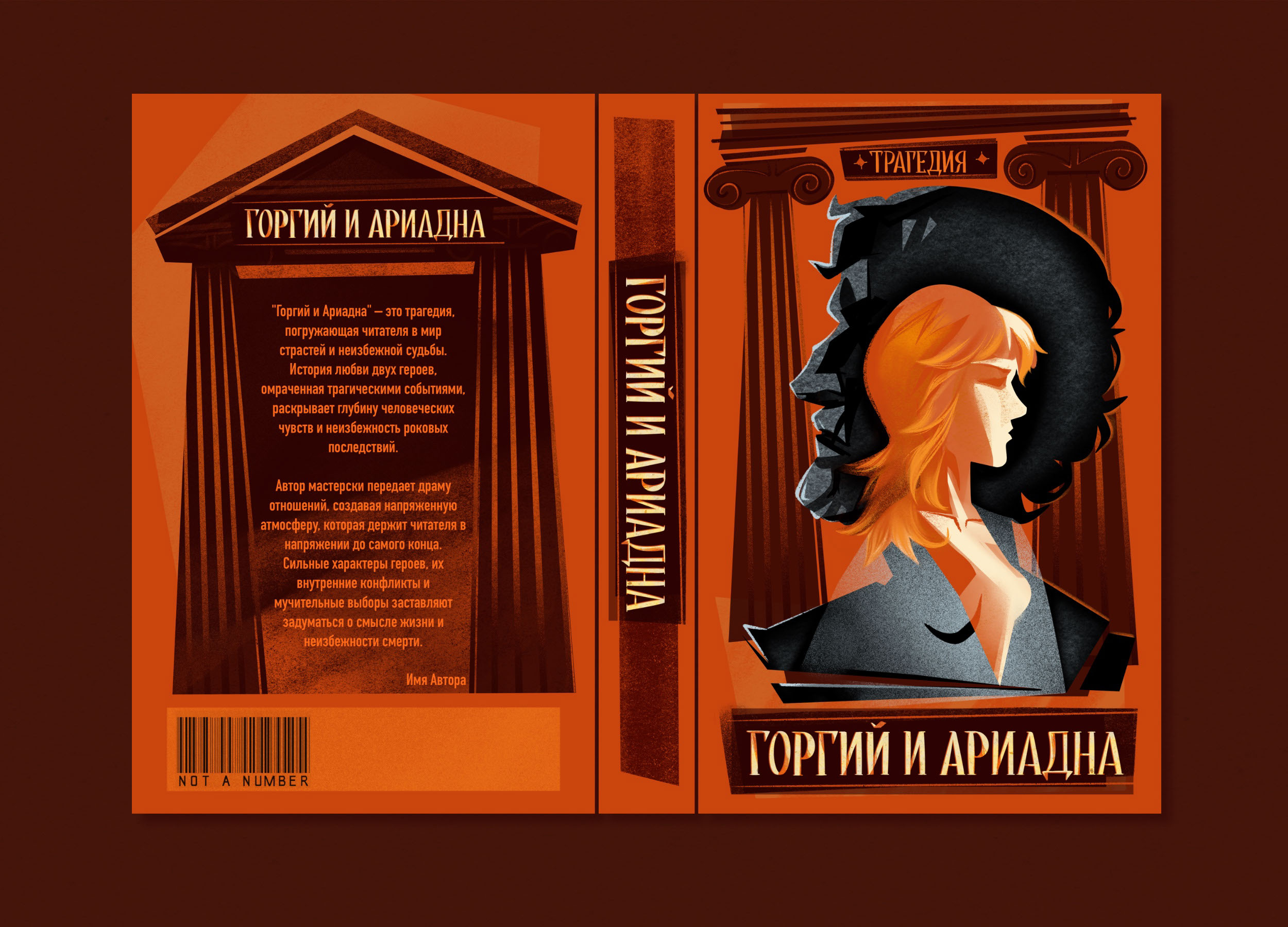 ОБЛОЖКА КНИГИ для трагедии «Горгий и Ариадна» — Изображение №5 — Иллюстрация, Графика на Dprofile