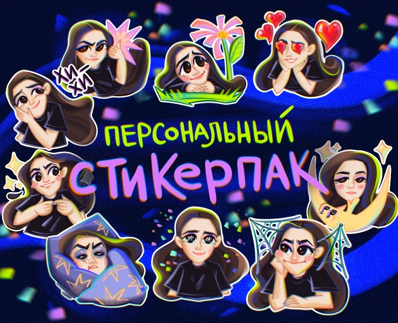 Персональный стикерпак для Telegram — Брендинг, Иллюстрация на Dprofile