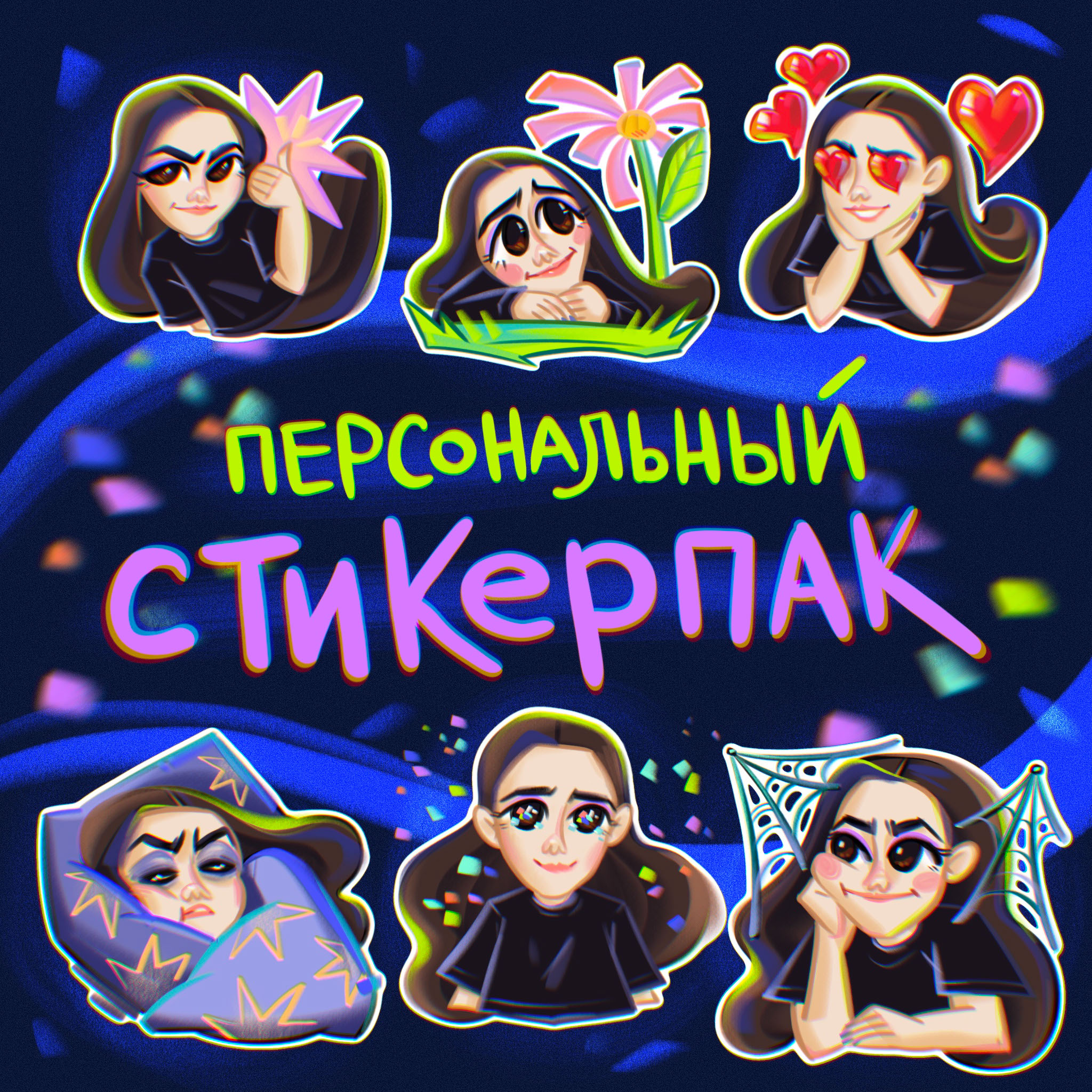Персональный стикерпак для Telegram — Изображение №1 — Брендинг, Иллюстрация на Dprofile
