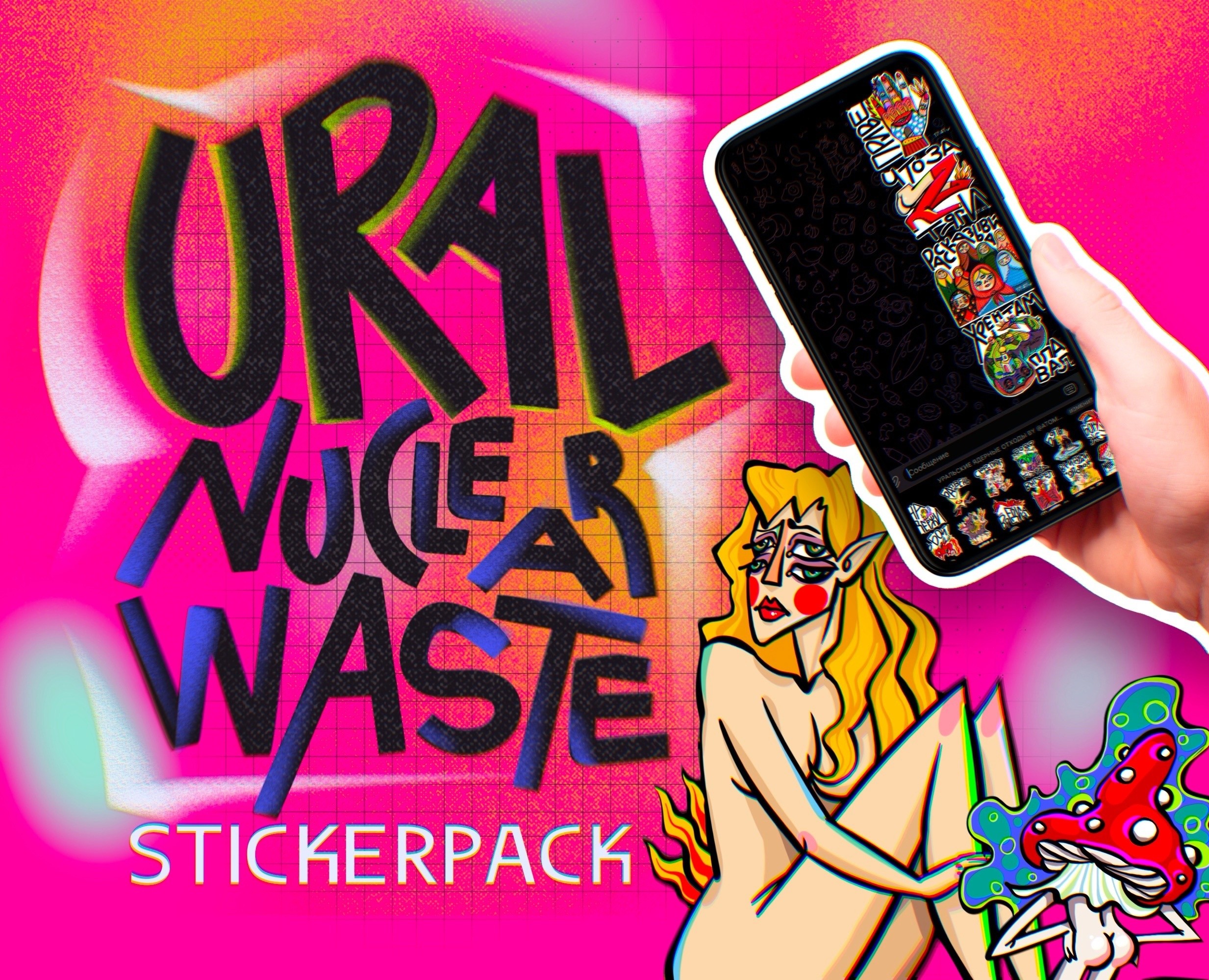URAL NUCLEAR WASTE — Стикерпак — Брендинг, Иллюстрация на Dprofile