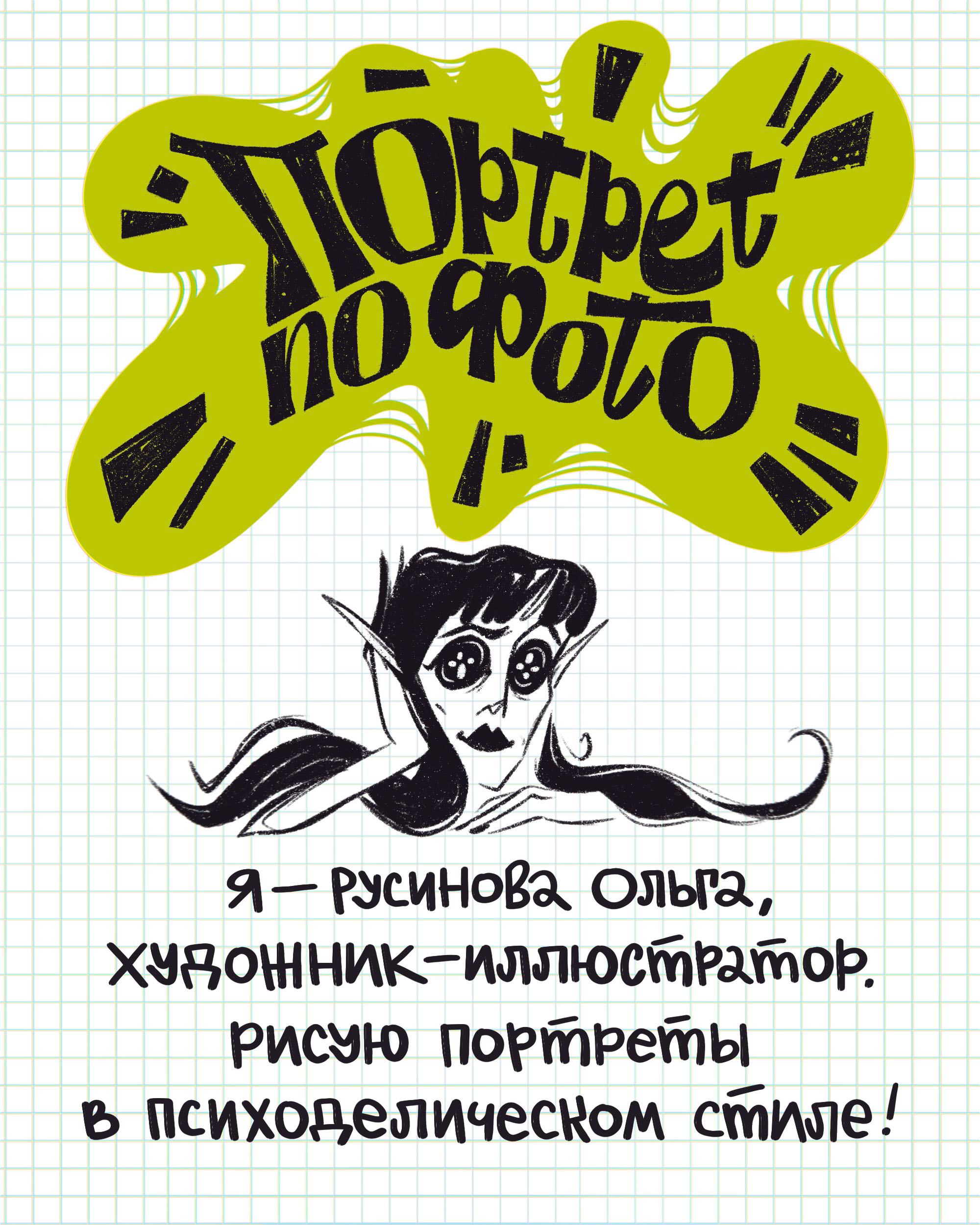 Portrait — PRINT for t-shirt — Изображение №1 — Брендинг, Иллюстрация на Dprofile