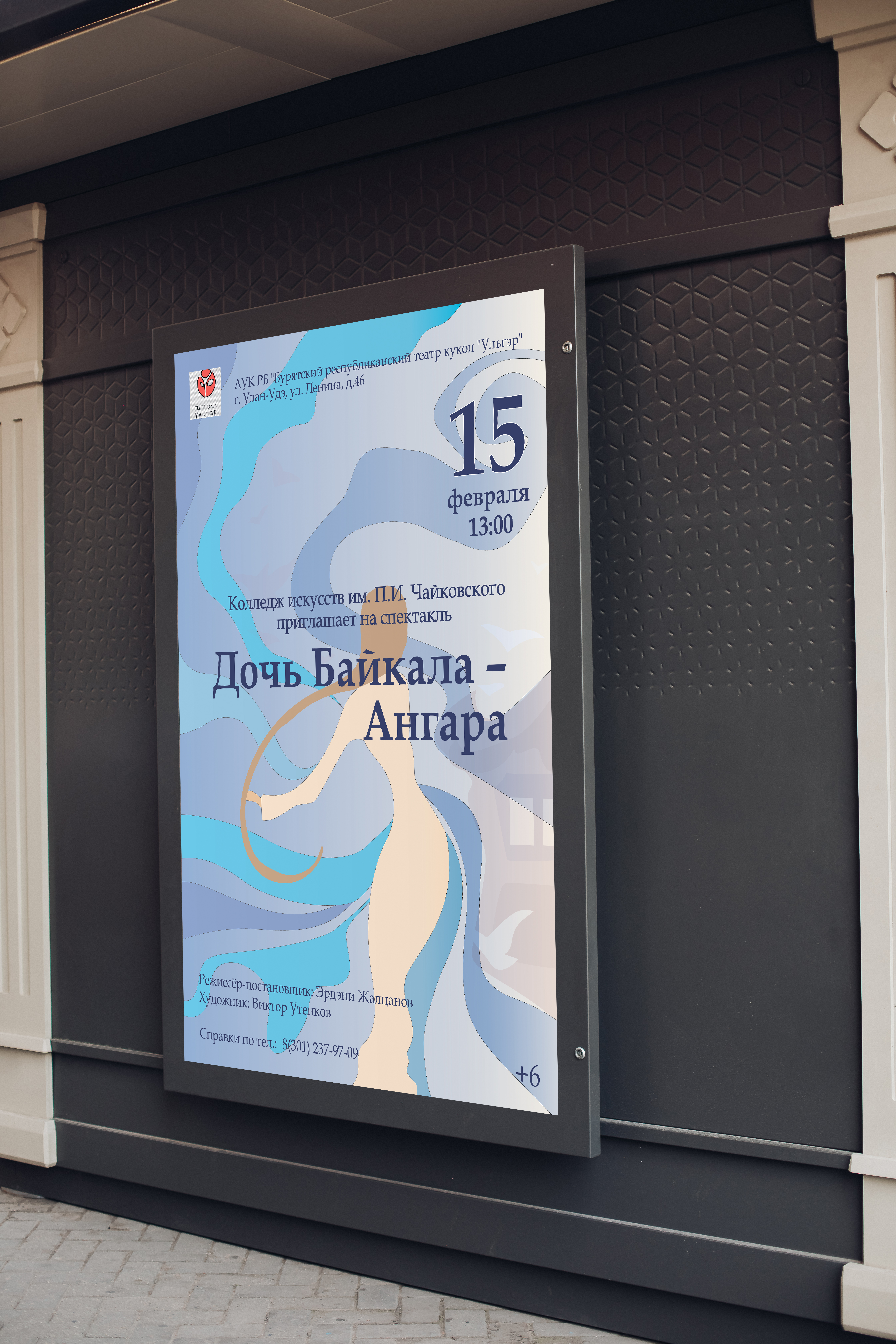 Афиша для спектакля — Изображение №3 — Графика на Dprofile