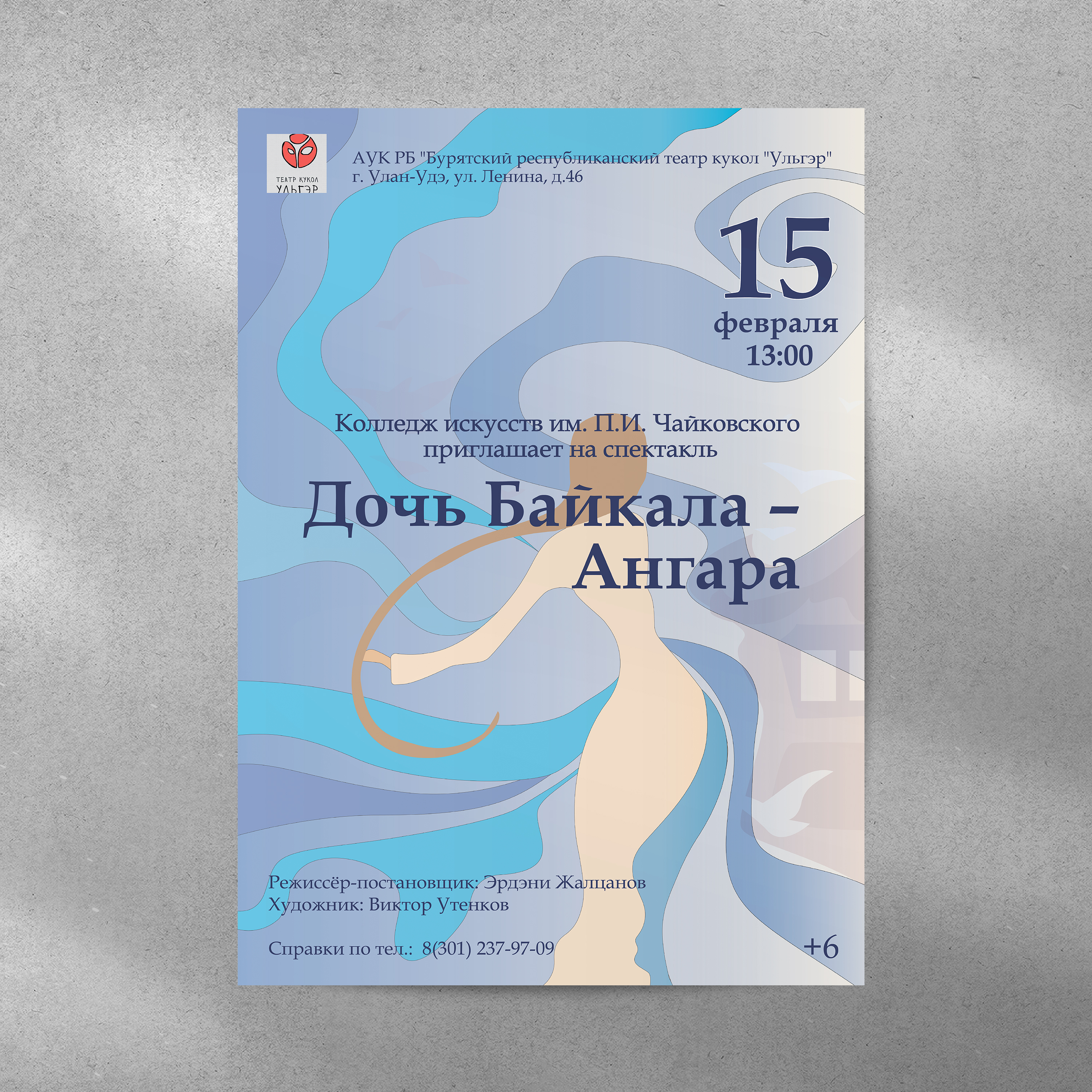 Афиша для спектакля — Изображение №1 — Графика на Dprofile