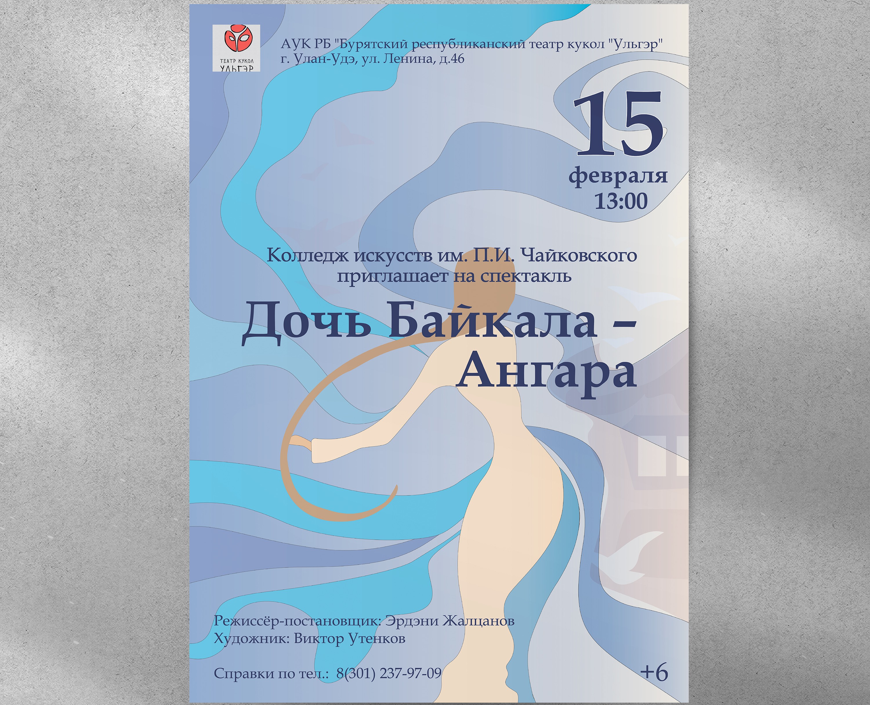 Афиша для спектакля — Графика на Dprofile