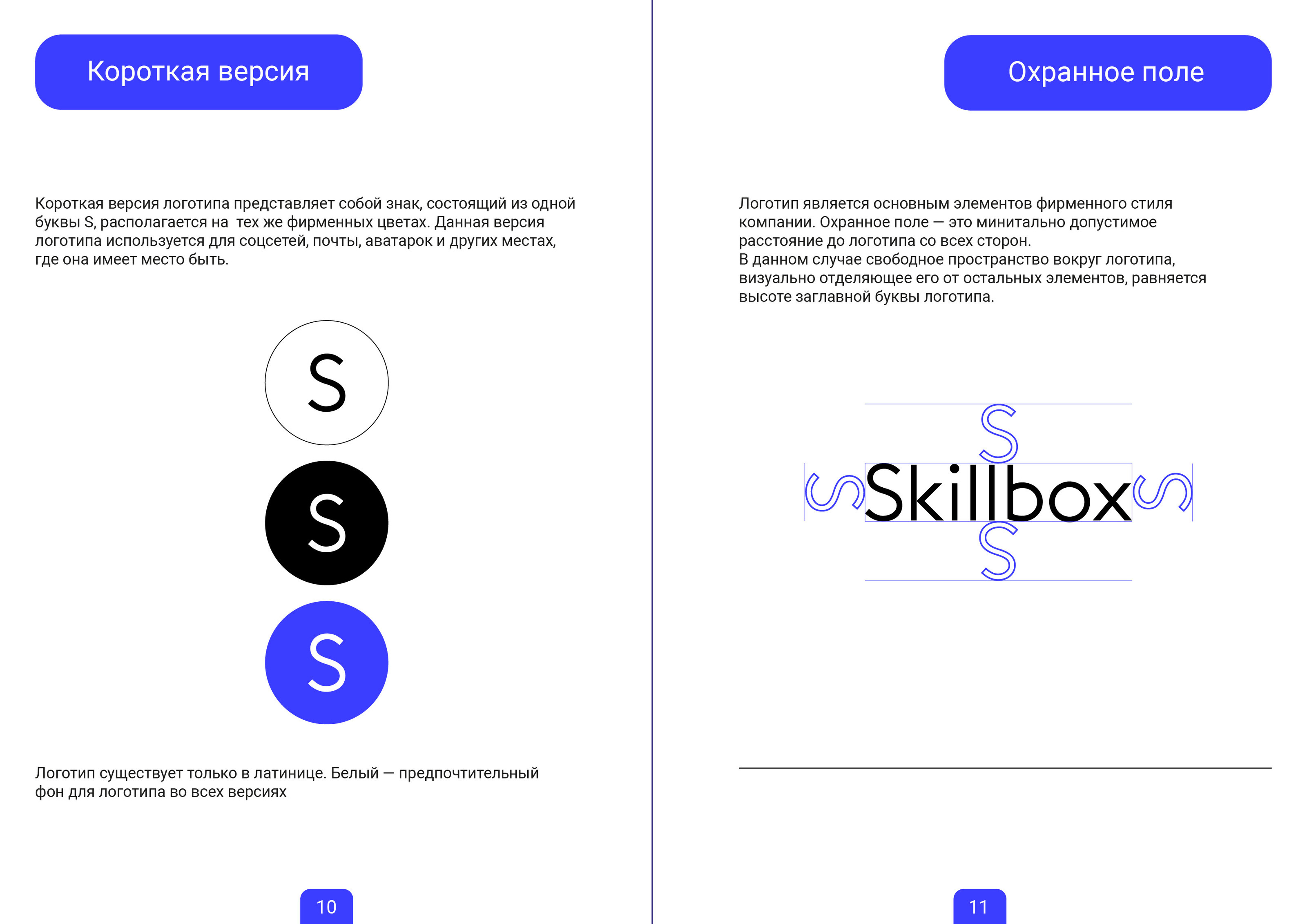Брендбук для Skillbox — Изображение №6 — Брендинг, Графика на Dprofile