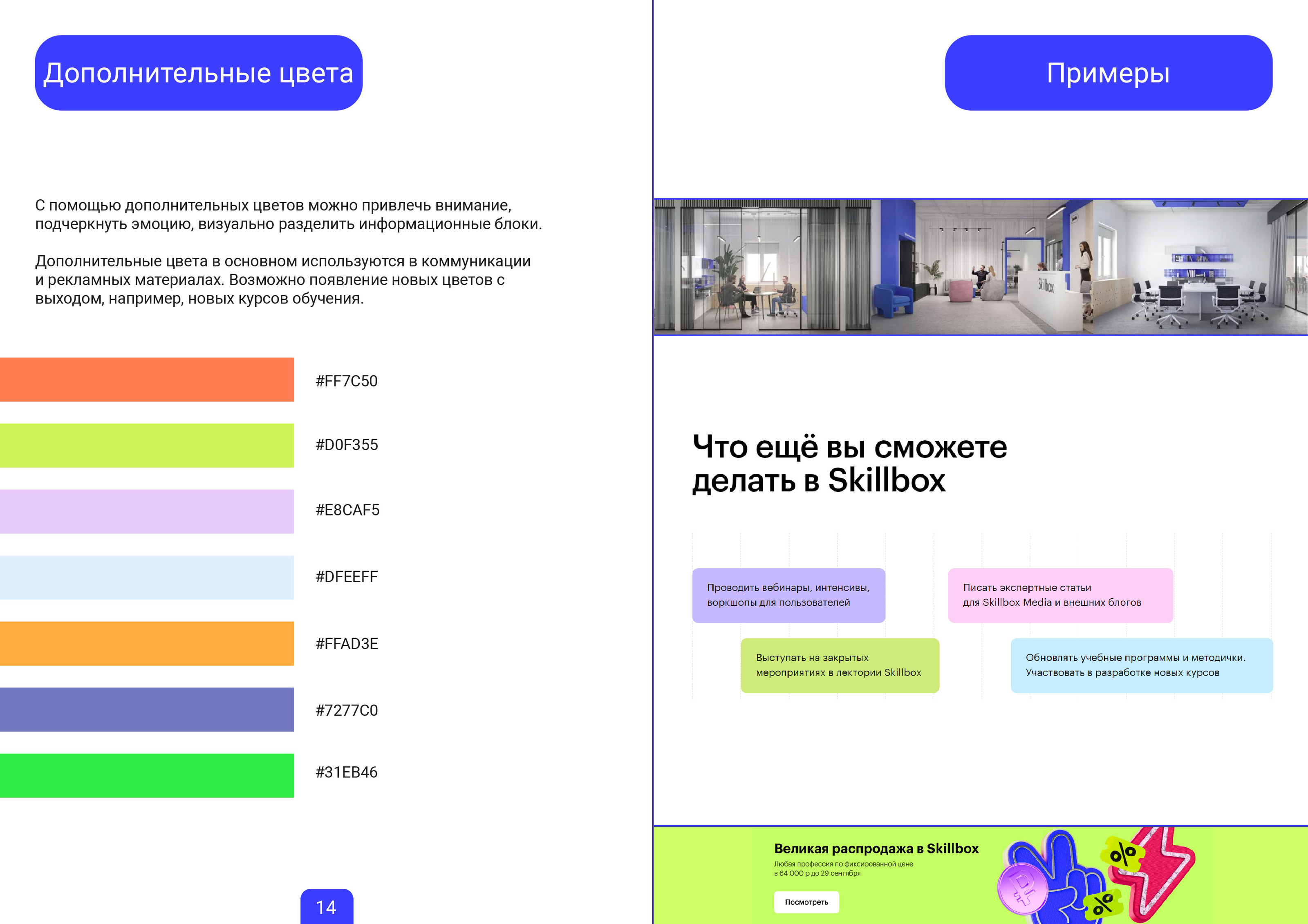 Брендбук для Skillbox — Изображение №8 — Брендинг, Графика на Dprofile