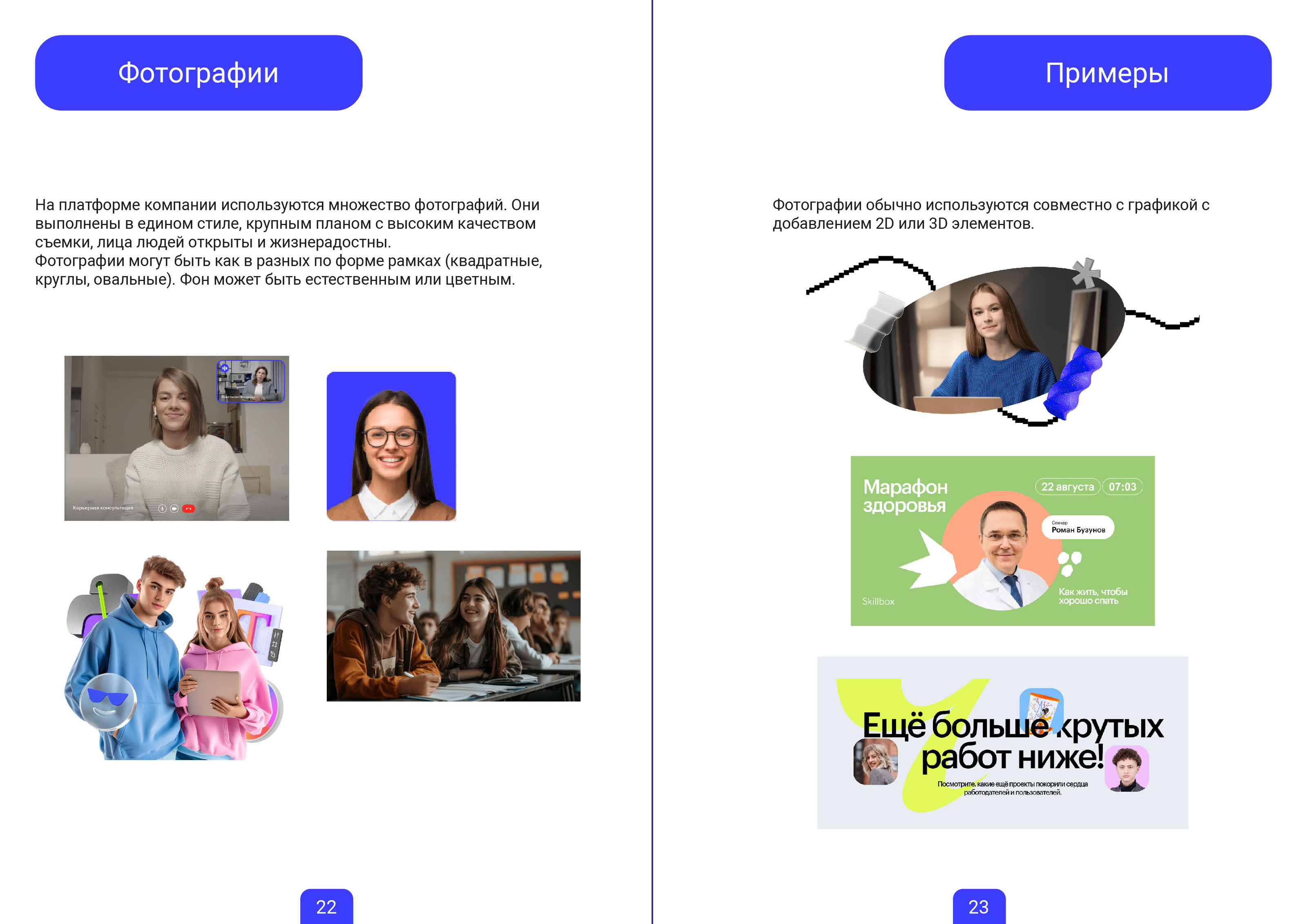 Брендбук для Skillbox — Изображение №12 — Брендинг, Графика на Dprofile