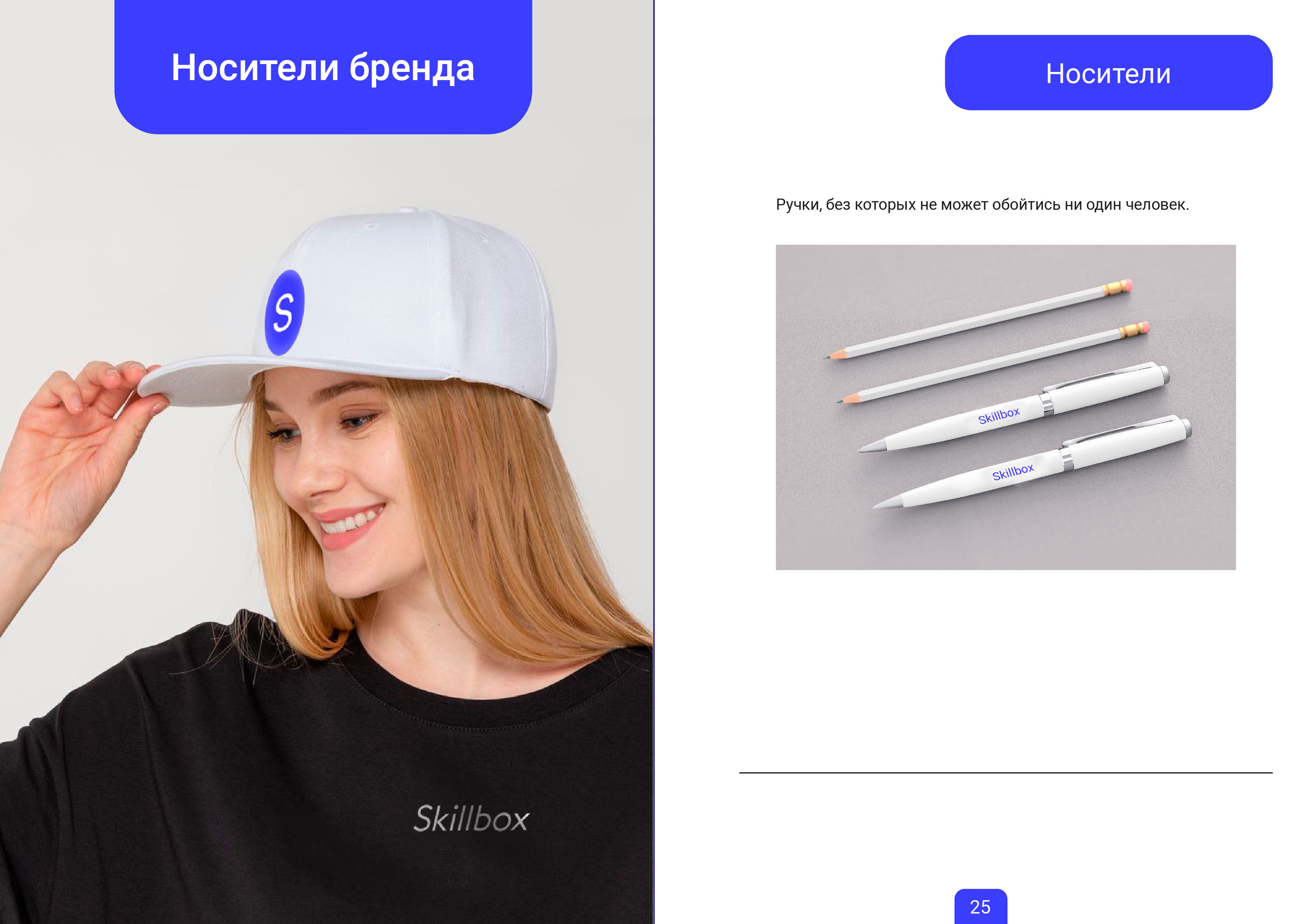 Брендбук для Skillbox — Изображение №13 — Брендинг, Графика на Dprofile