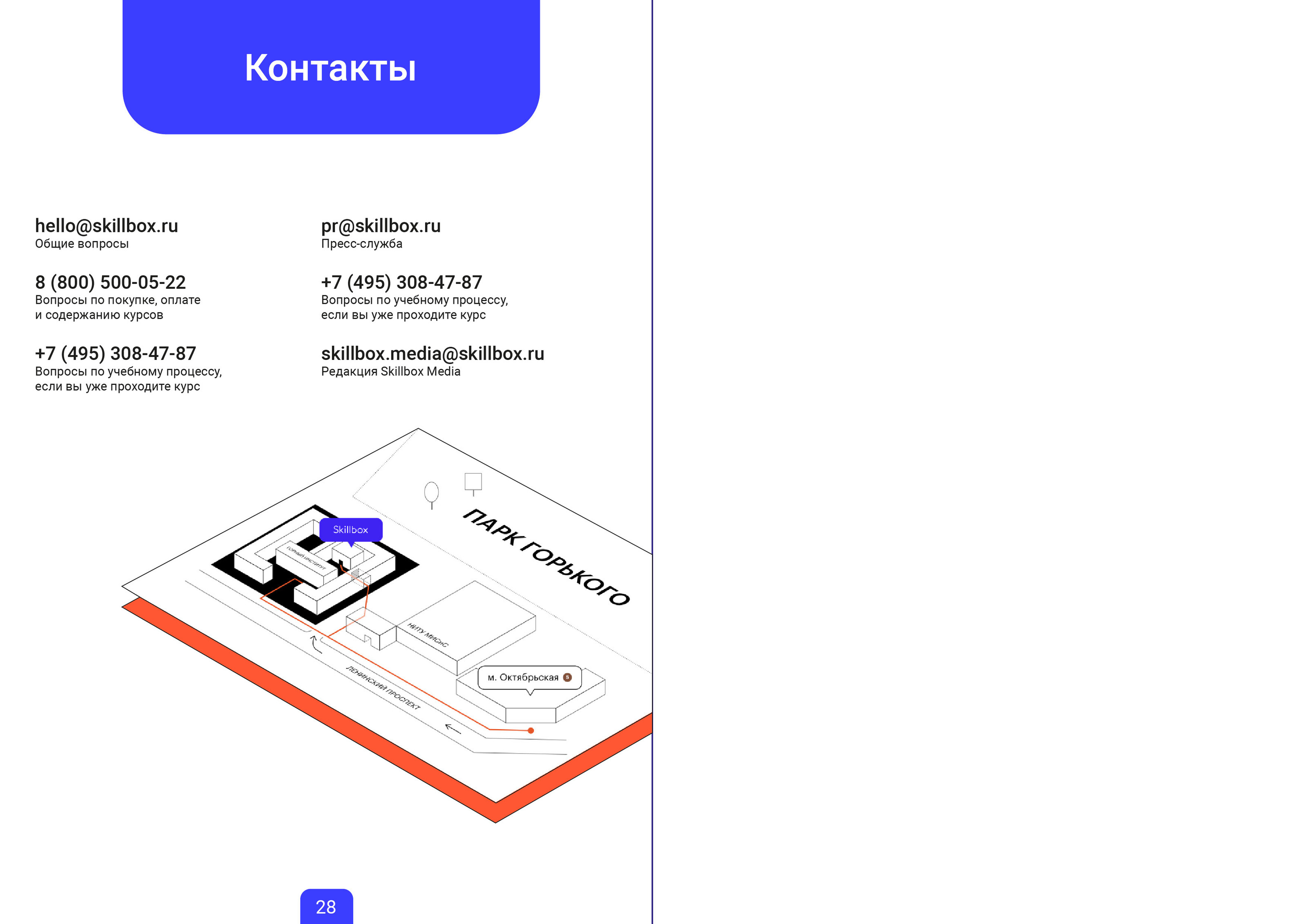Брендбук для Skillbox — Изображение №15 — Брендинг, Графика на Dprofile