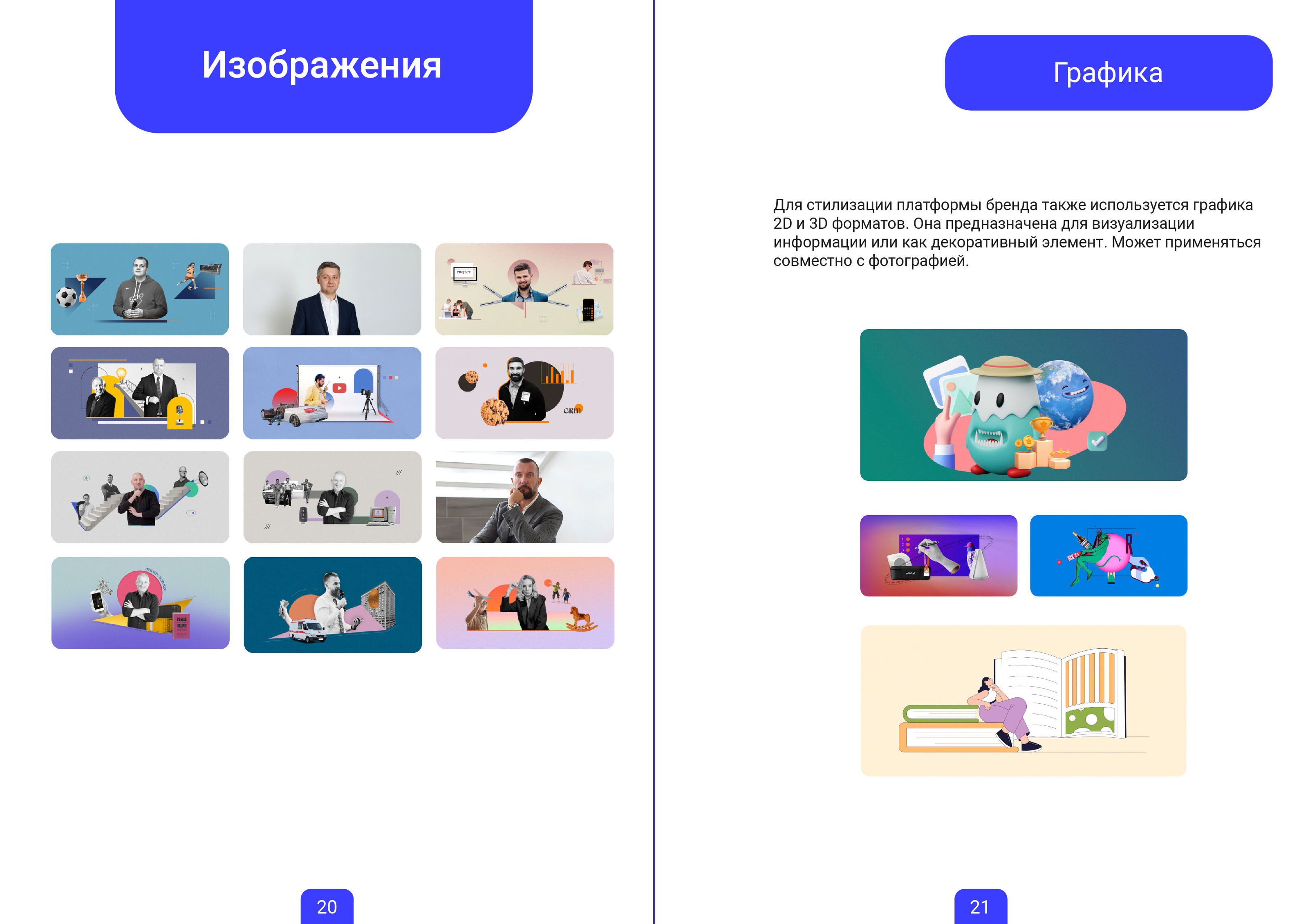 Брендбук для Skillbox — Изображение №11 — Брендинг, Графика на Dprofile