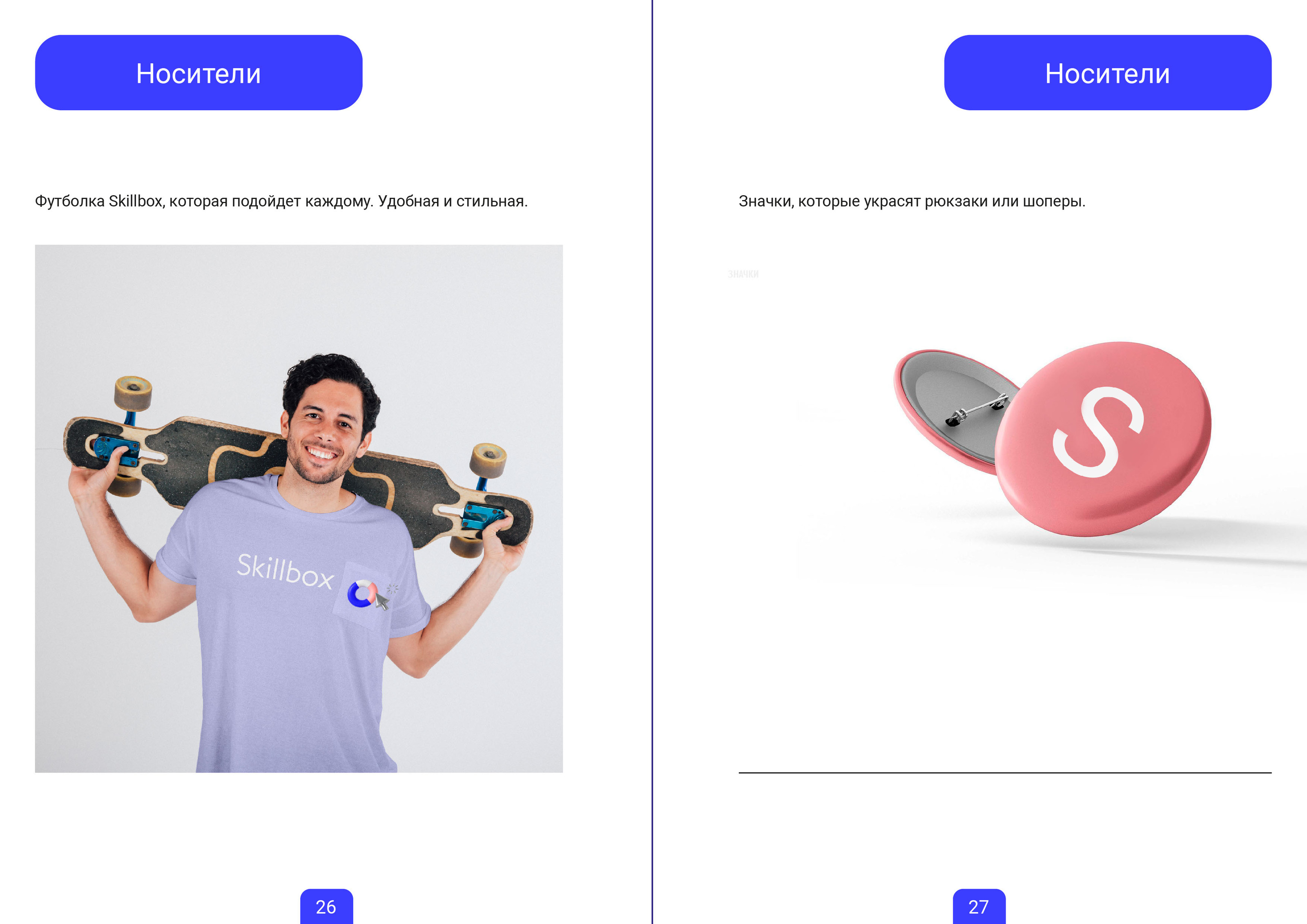 Брендбук для Skillbox — Изображение №14 — Брендинг, Графика на Dprofile