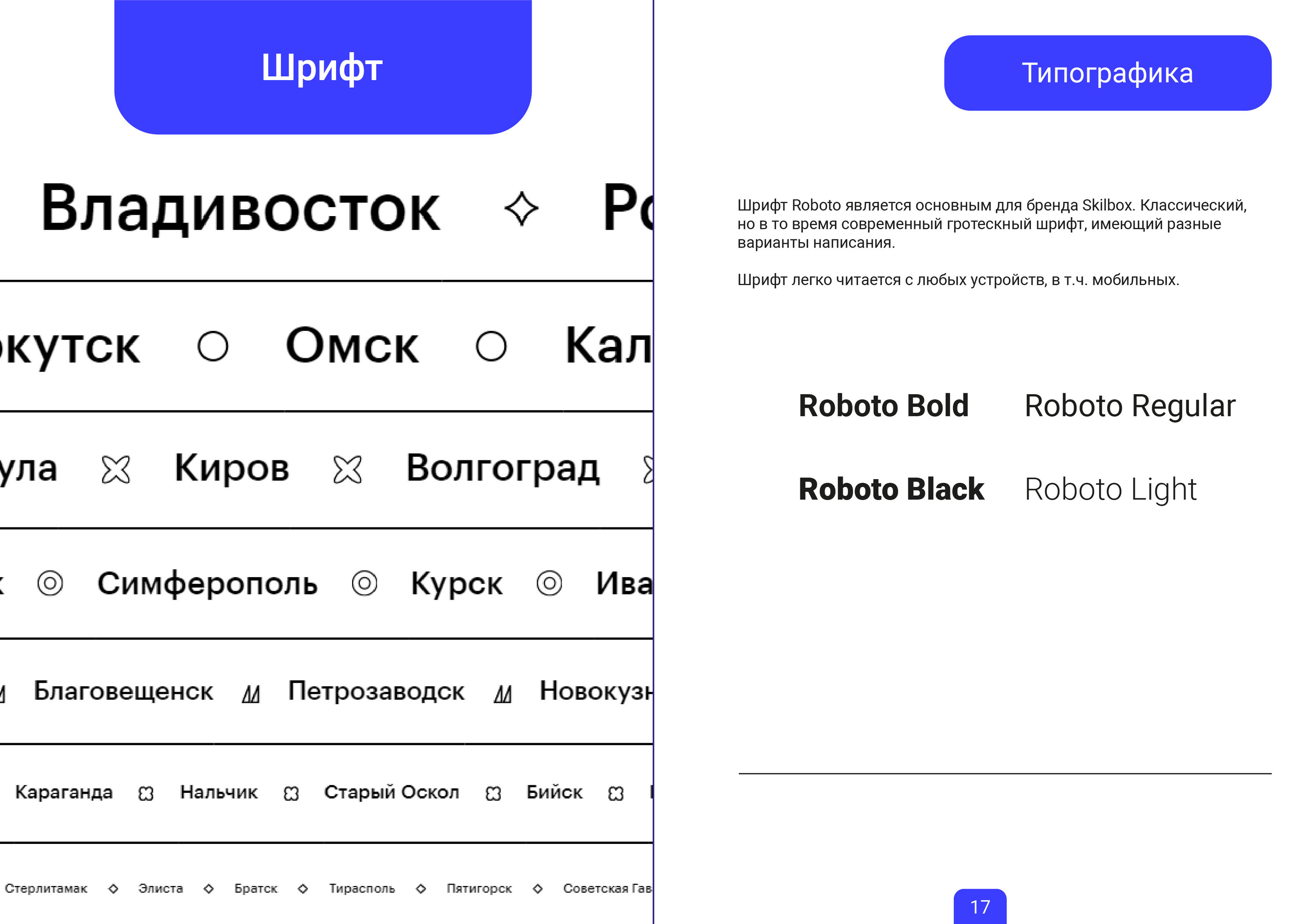 Брендбук для Skillbox — Изображение №9 — Брендинг, Графика на Dprofile