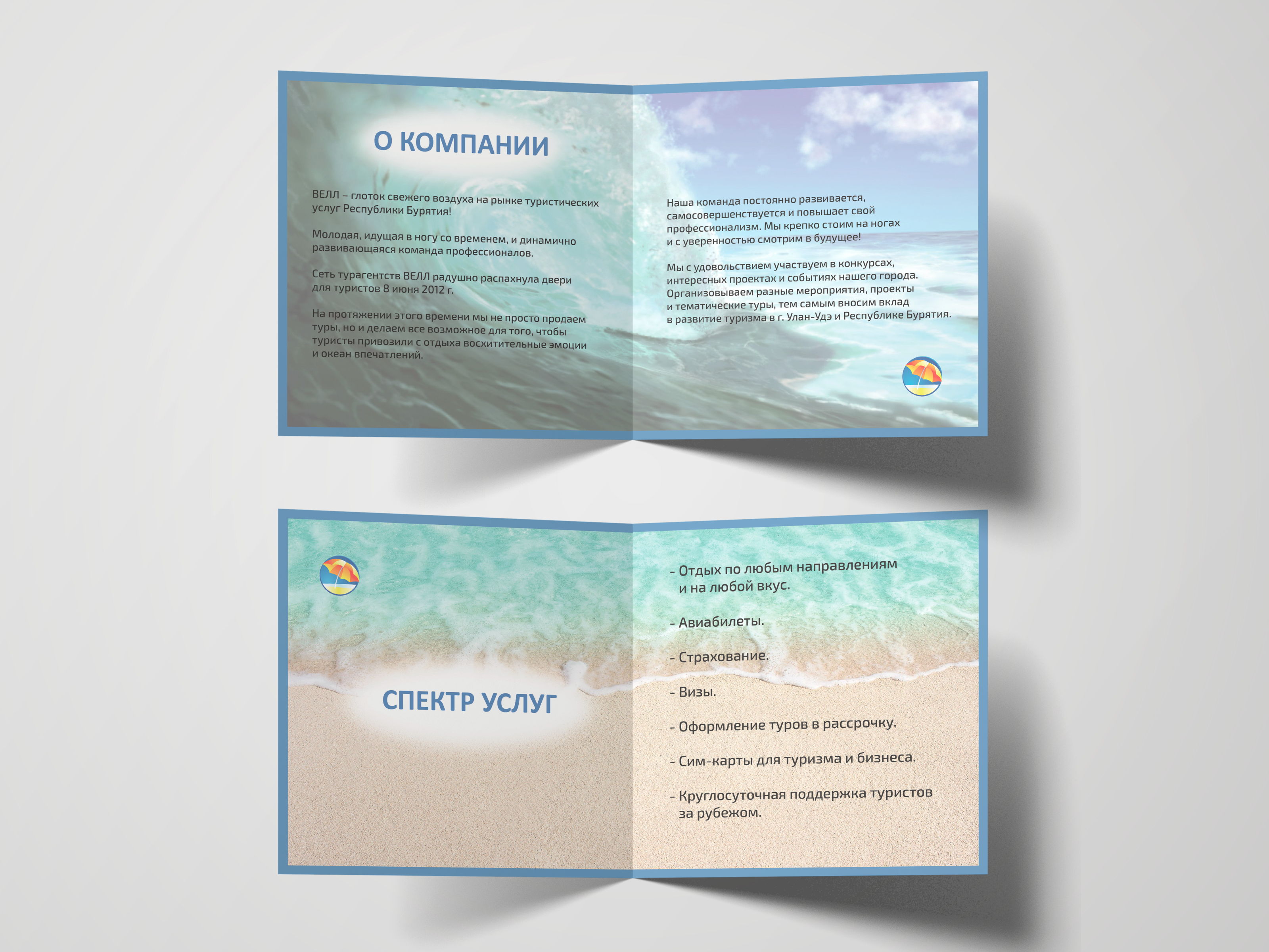 Буклет туристического агентства "ВЕЛЛ" — Изображение №2 — Брендинг, Графика на Dprofile