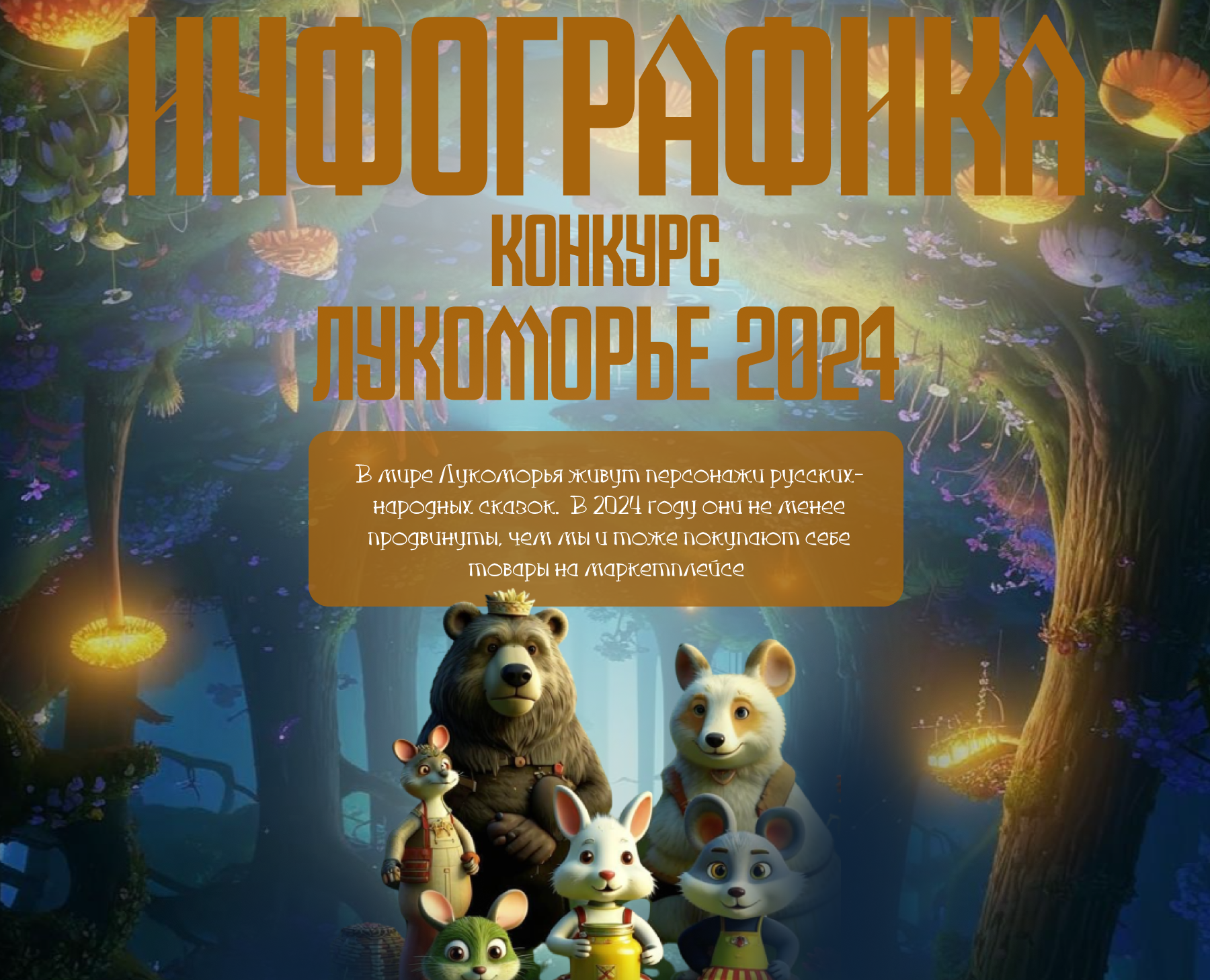 Конкурс "Лукоморье-2024" / Волшебные карточки — Интерфейсы, Графика на Dprofile