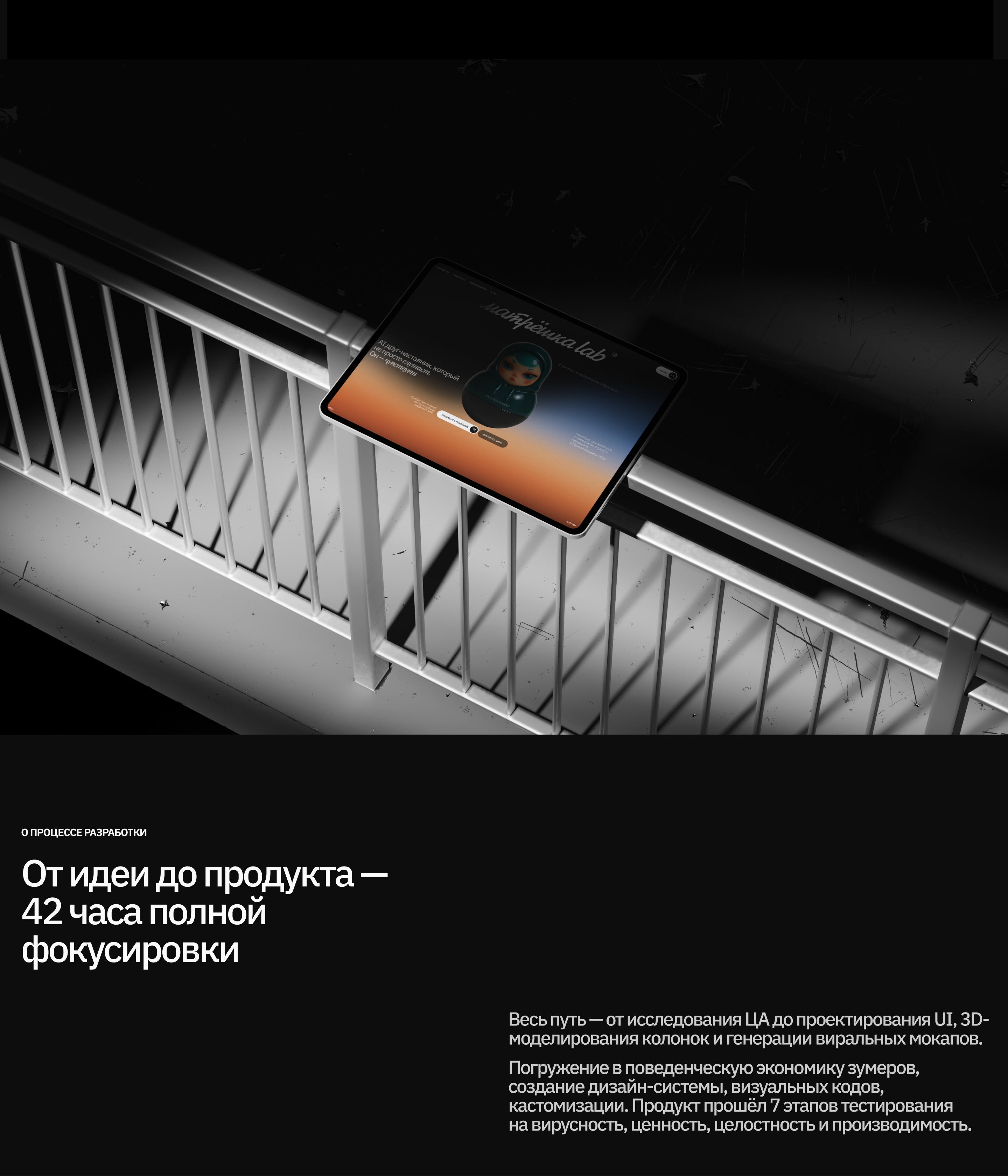 ux/ui | Разработка продукта AI девайса Матрёшка Lab — Изображение №3 — Интерфейсы на Dprofile