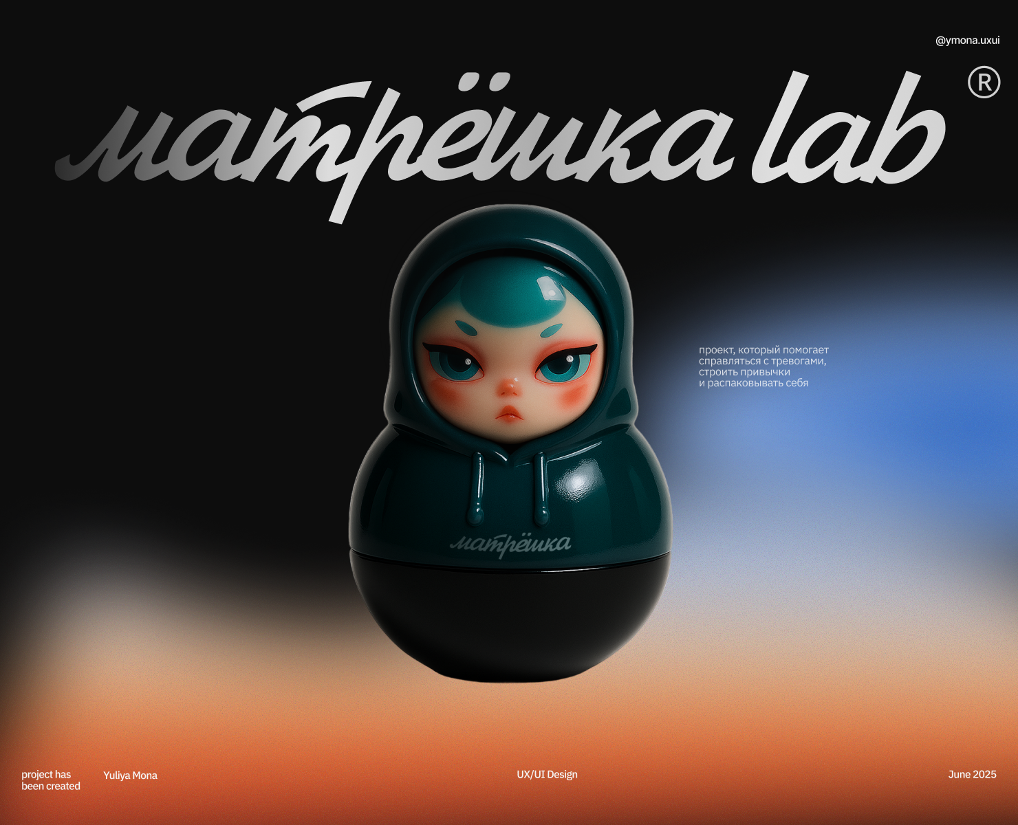 ux/ui | Разработка продукта AI девайса Матрёшка Lab на Dprofile