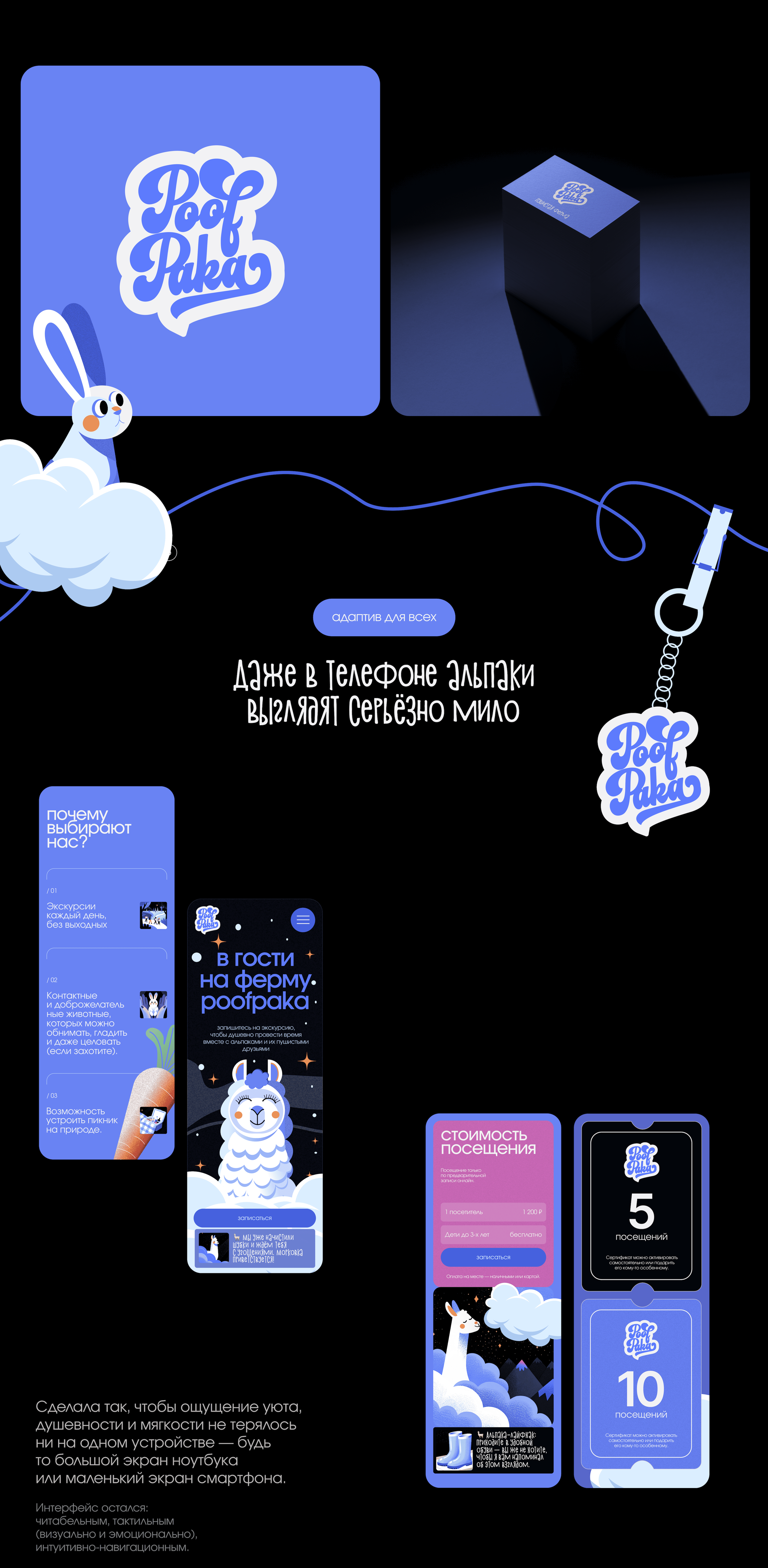 Пушистый сайт для душевной фермы Альпак PoofPaka — Изображение №6 — Интерфейсы, Иллюстрация на Dprofile