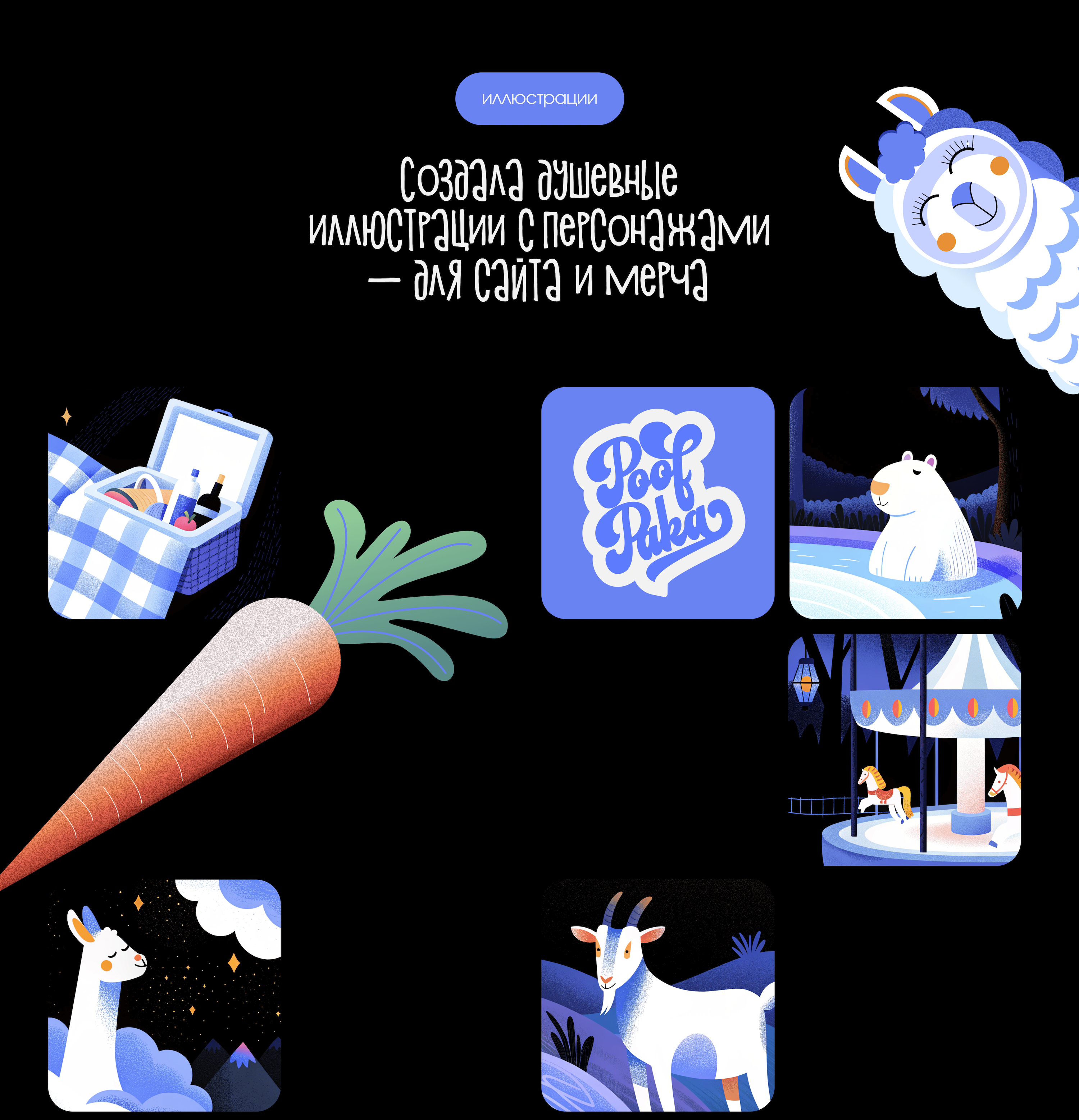 Пушистый сайт для душевной фермы Альпак PoofPaka — Изображение №8 — Интерфейсы, Иллюстрация на Dprofile