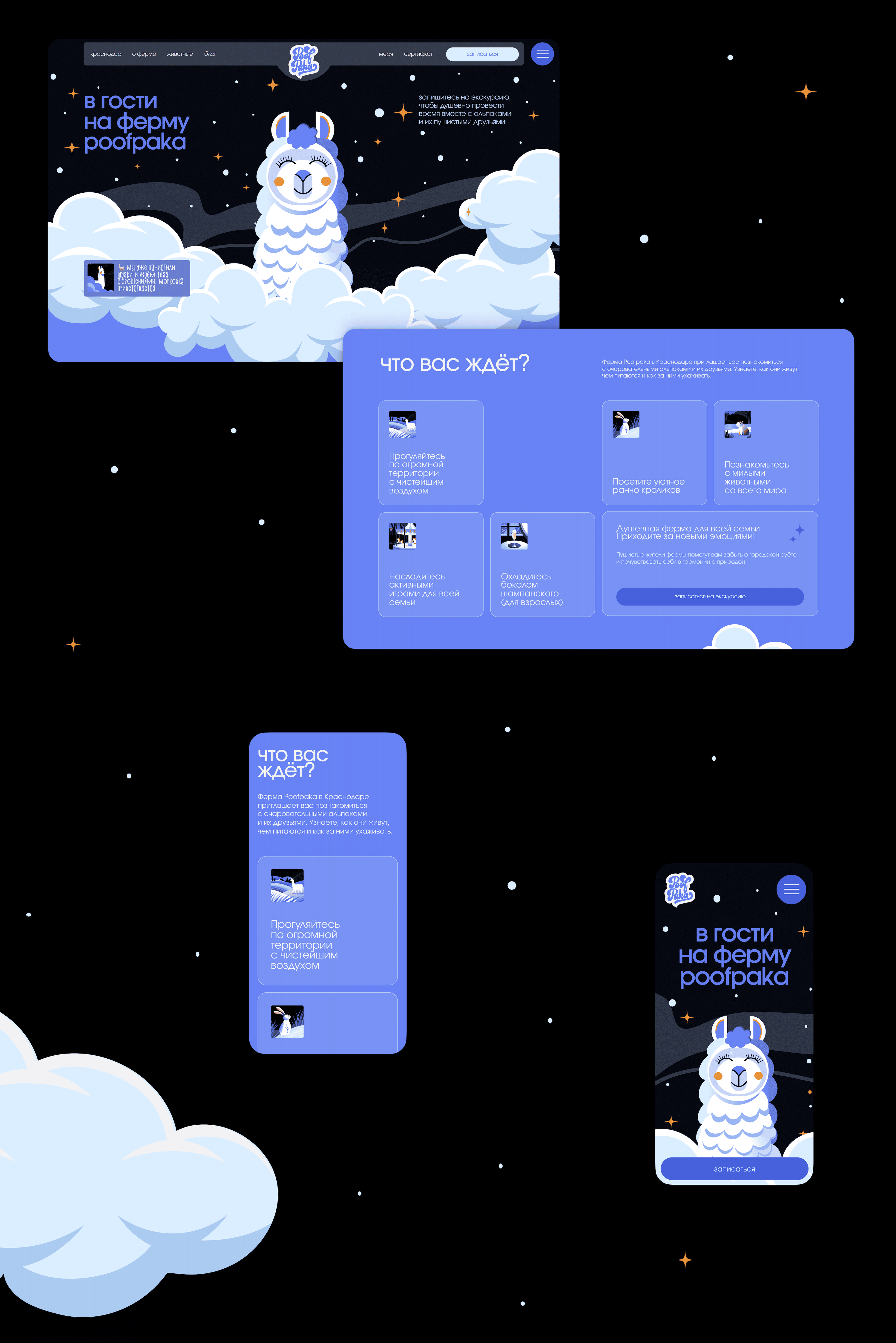 Пушистый сайт для душевной фермы Альпак PoofPaka — Изображение №3 — Интерфейсы, Иллюстрация на Dprofile