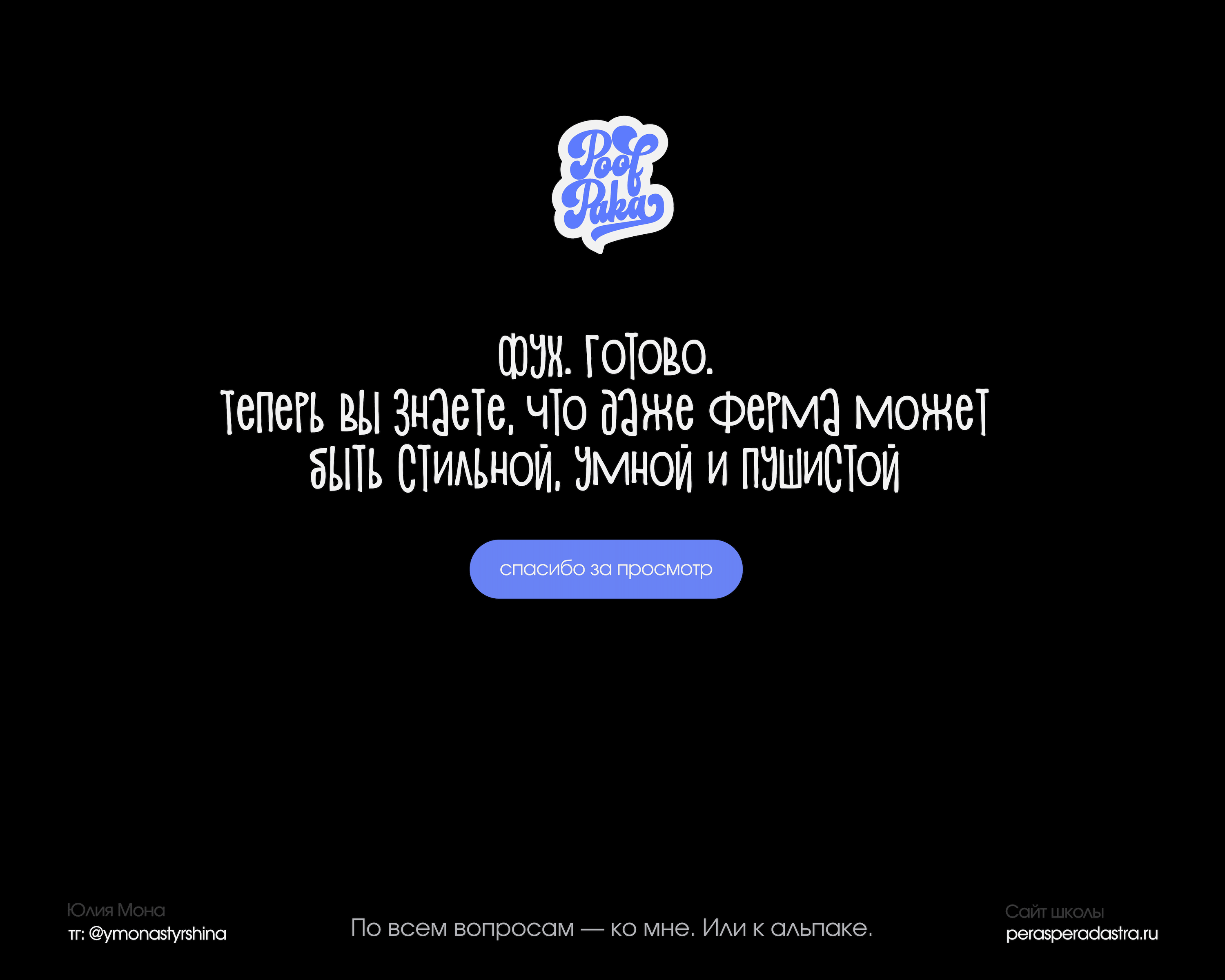 Пушистый сайт для душевной фермы Альпак PoofPaka — Изображение №10 — Интерфейсы, Иллюстрация на Dprofile