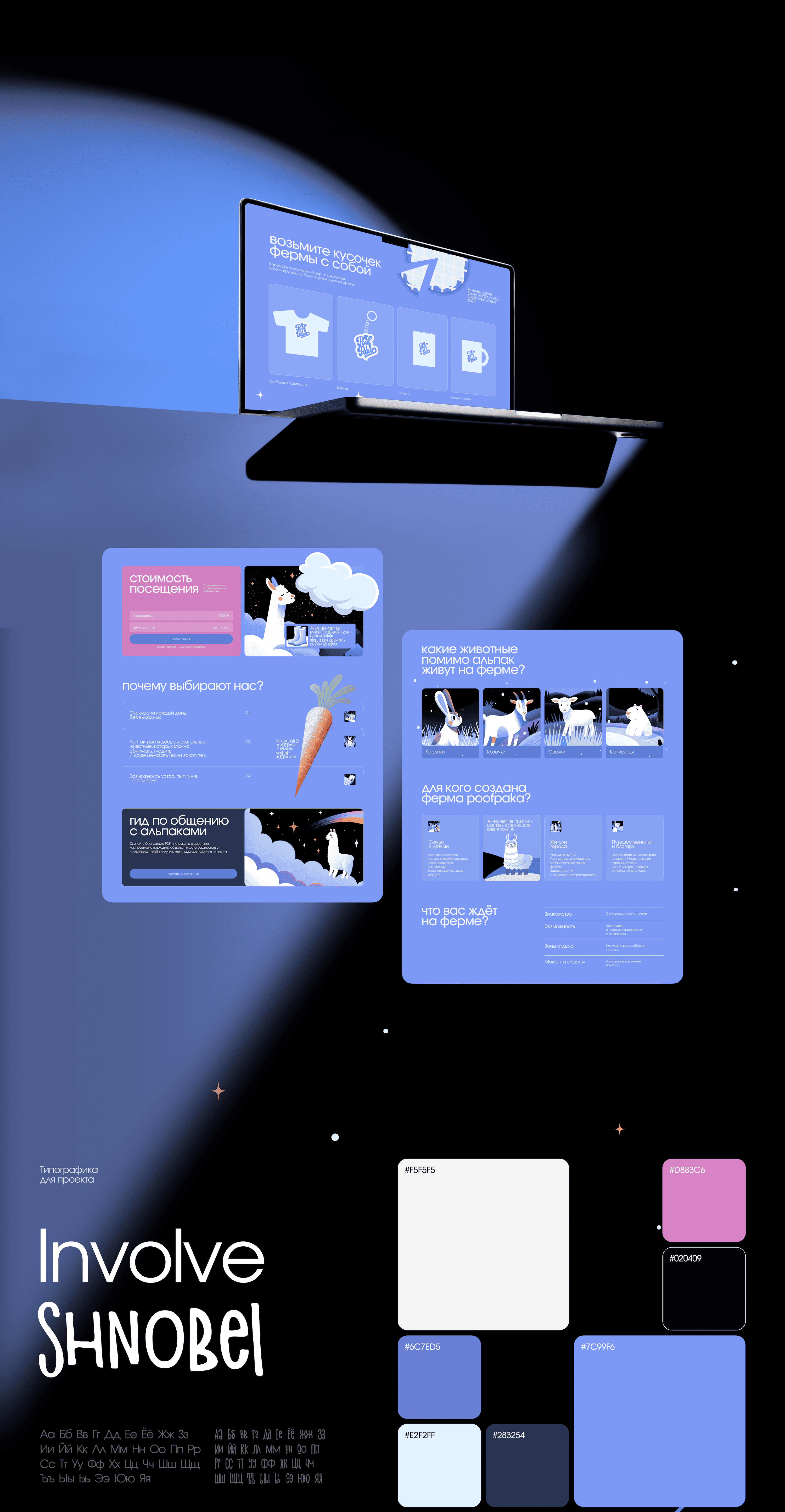 Пушистый сайт для душевной фермы Альпак PoofPaka — Изображение №7 — Интерфейсы, Иллюстрация на Dprofile